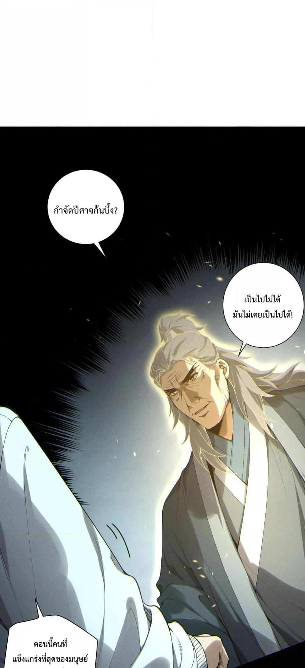 Disastrous Necromancer ราชันนักอัญเชิญวิญญาณ ตอนที่ 170 หน้า 26