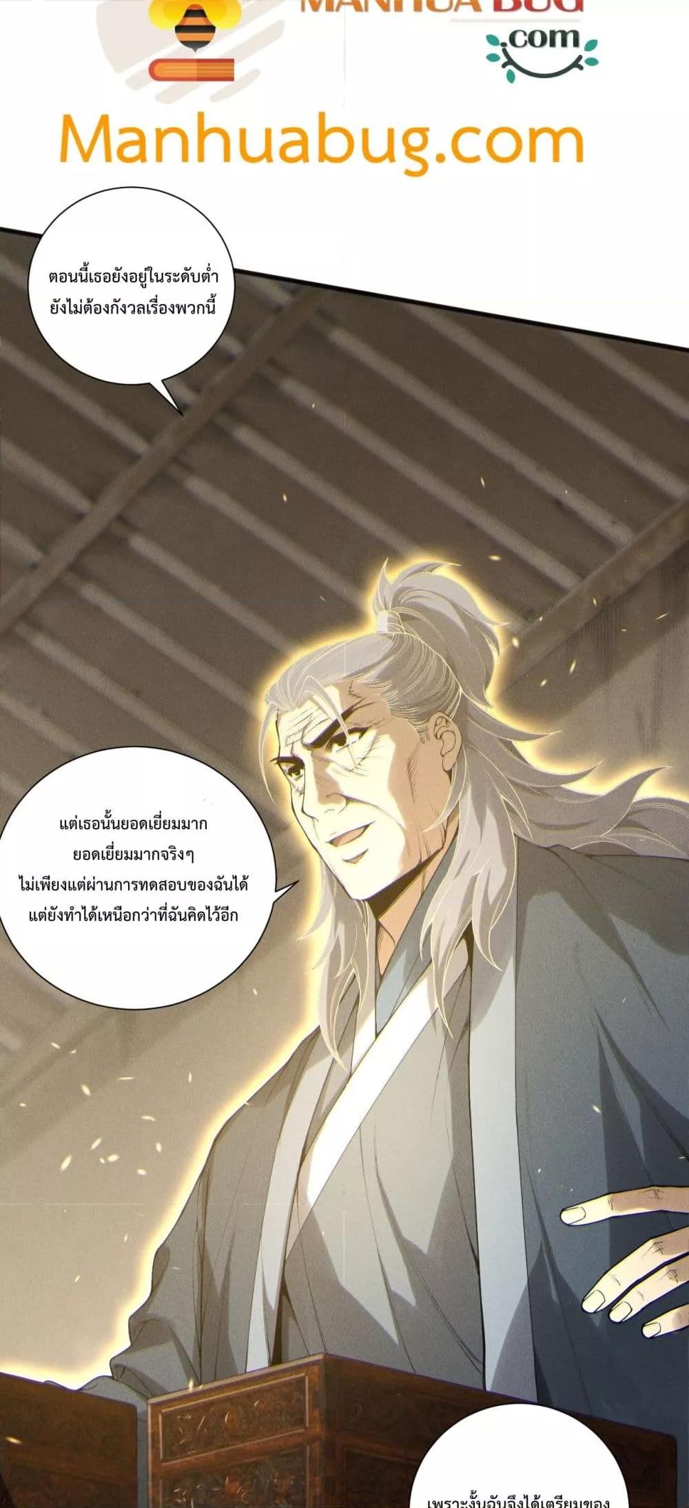 Disastrous Necromancer ราชันนักอัญเชิญวิญญาณ ตอนที่ 170 หน้า 29