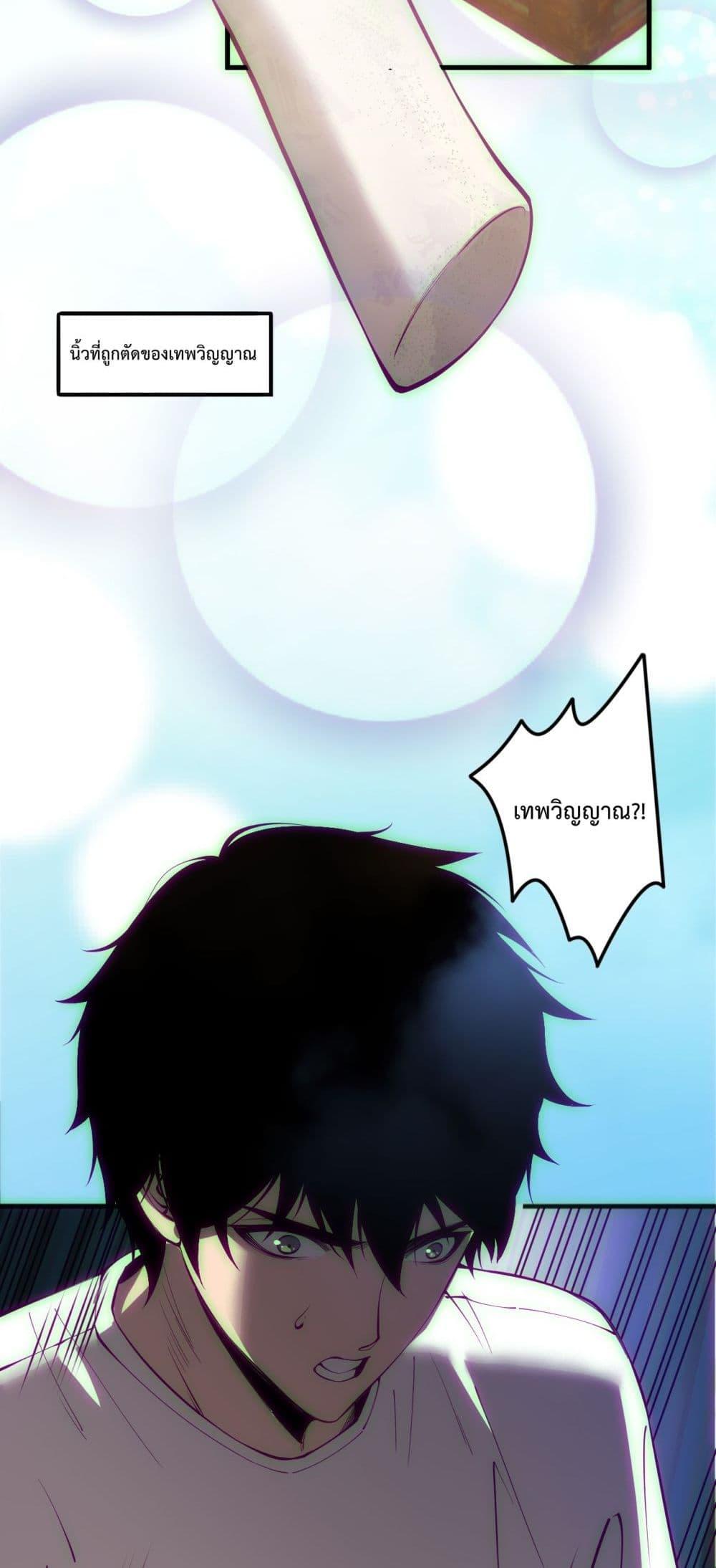 Disastrous Necromancer ราชันนักอัญเชิญวิญญาณ ตอนที่ 170 หน้า 31