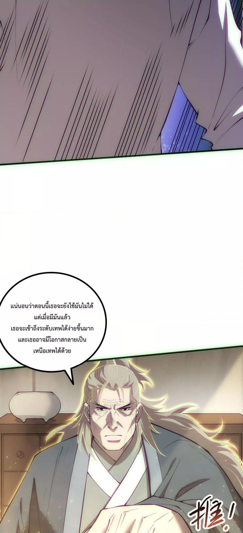 Disastrous Necromancer ราชันนักอัญเชิญวิญญาณ ตอนที่ 170 หน้า 32