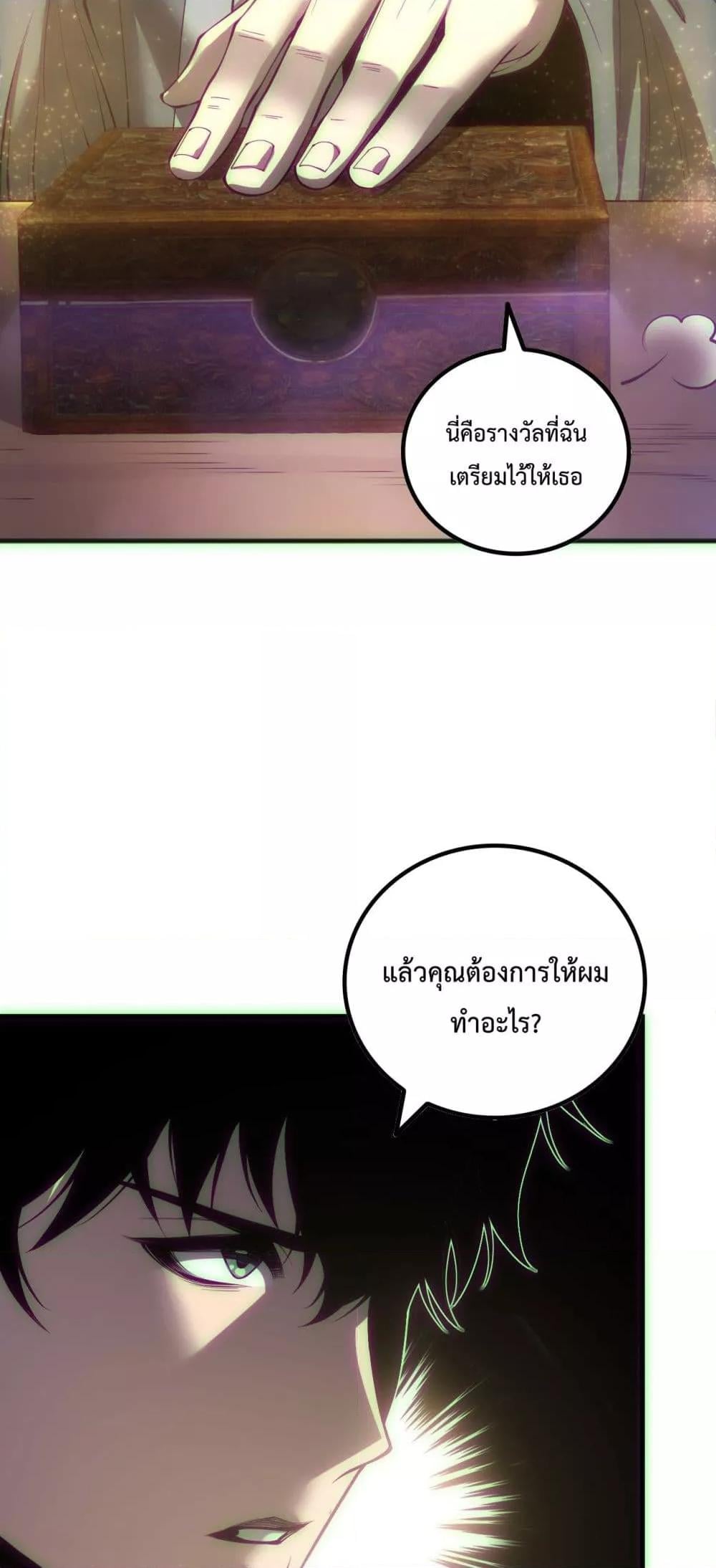 Disastrous Necromancer ราชันนักอัญเชิญวิญญาณ ตอนที่ 170 หน้า 33