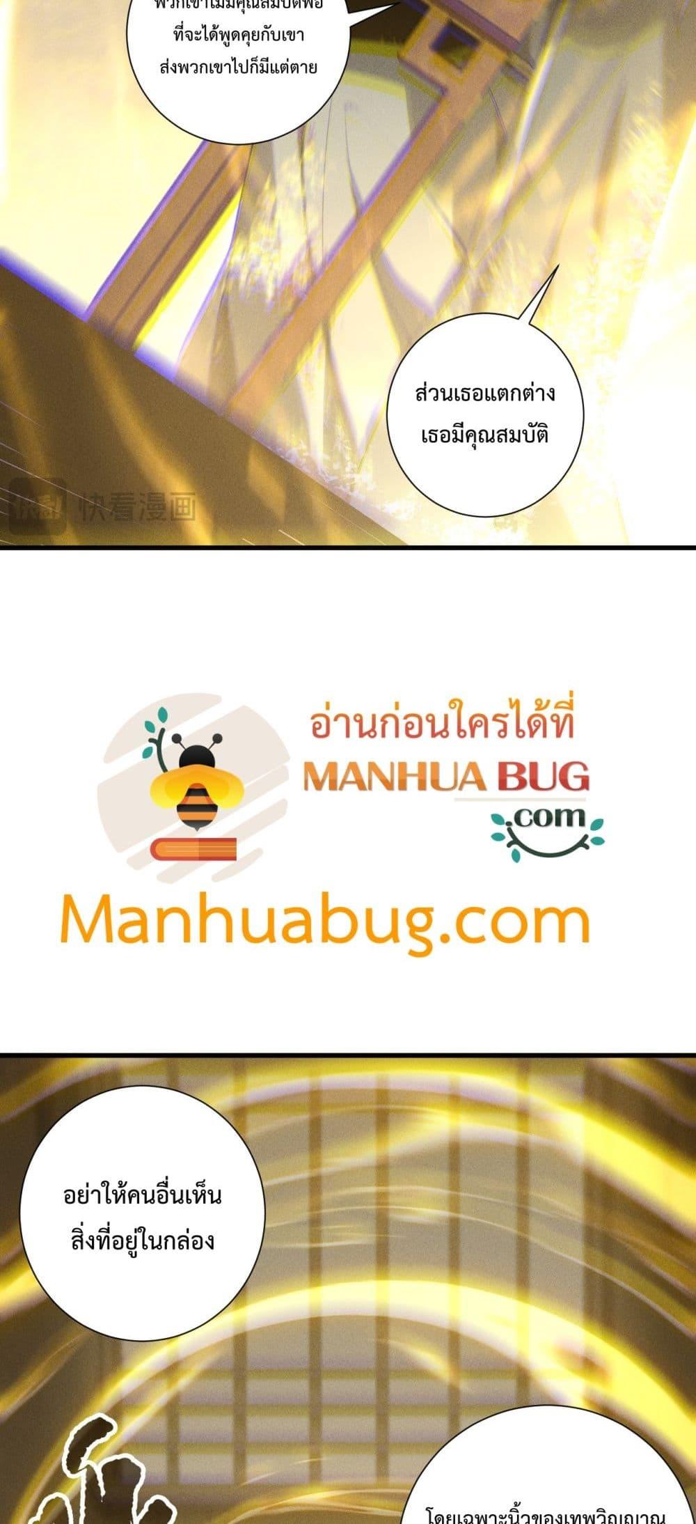 Disastrous Necromancer ราชันนักอัญเชิญวิญญาณ ตอนที่ 170 หน้า 39