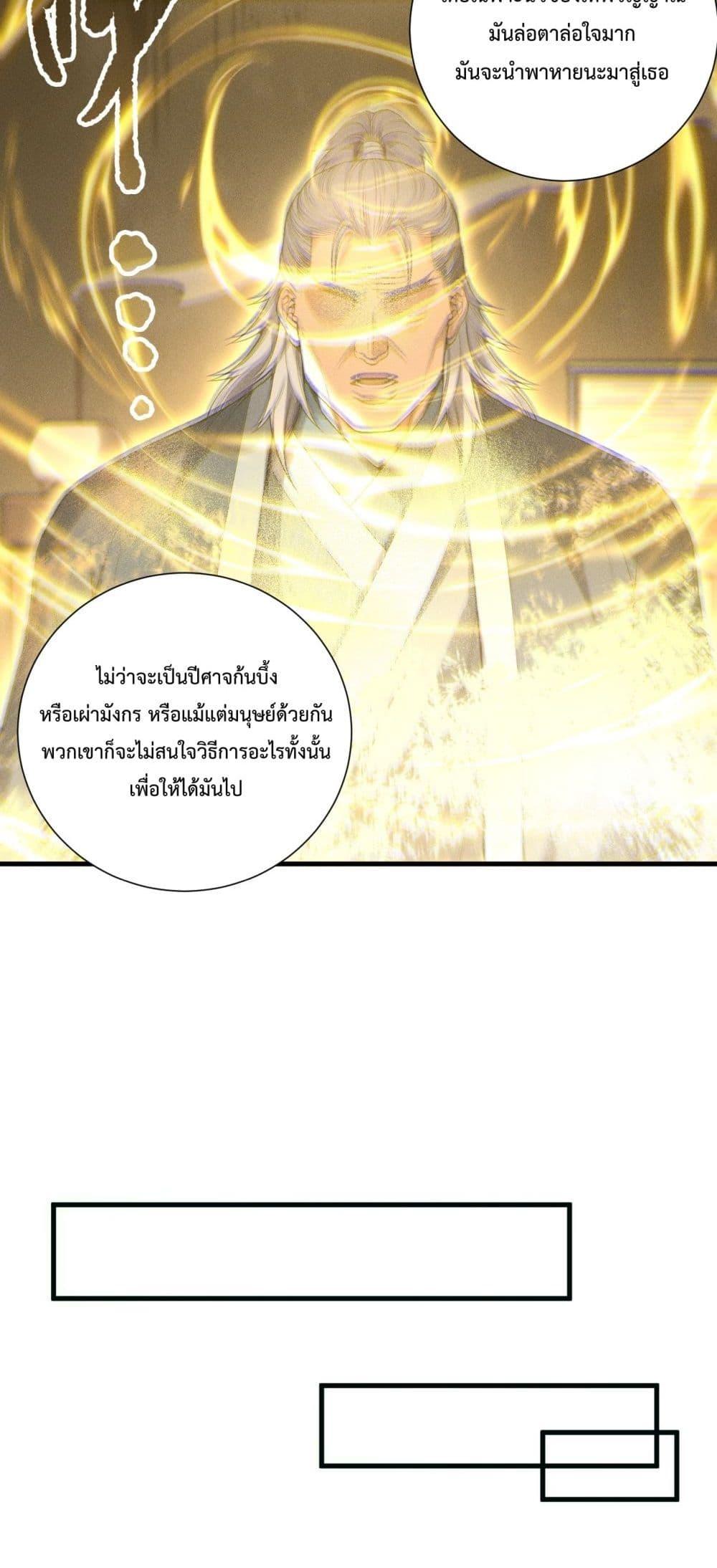 Disastrous Necromancer ราชันนักอัญเชิญวิญญาณ ตอนที่ 170 หน้า 40