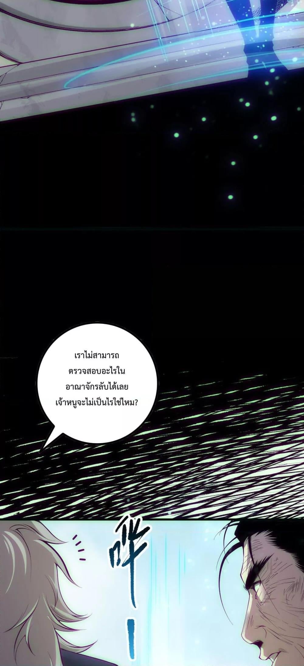 Disastrous Necromancer ราชันนักอัญเชิญวิญญาณ ตอนที่ 170 หน้า 43