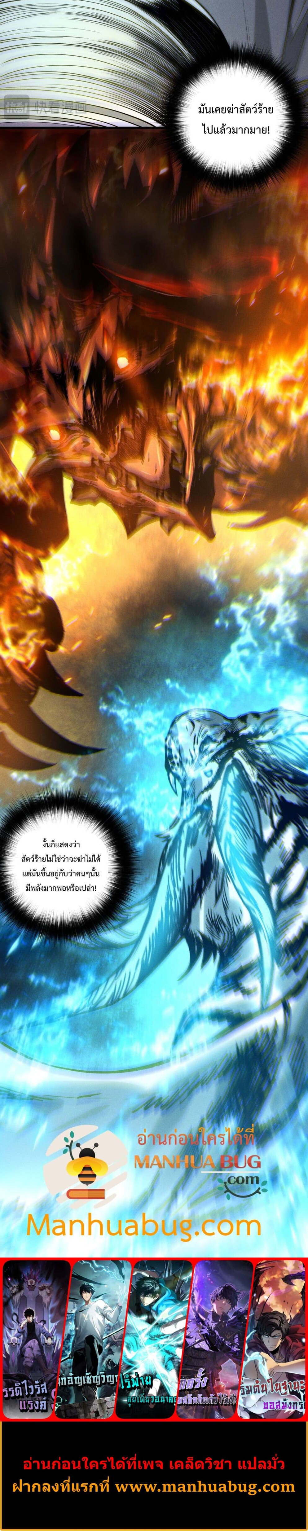 Disastrous Necromancer ราชันนักอัญเชิญวิญญาณ ตอนที่ 176 หน้า 4