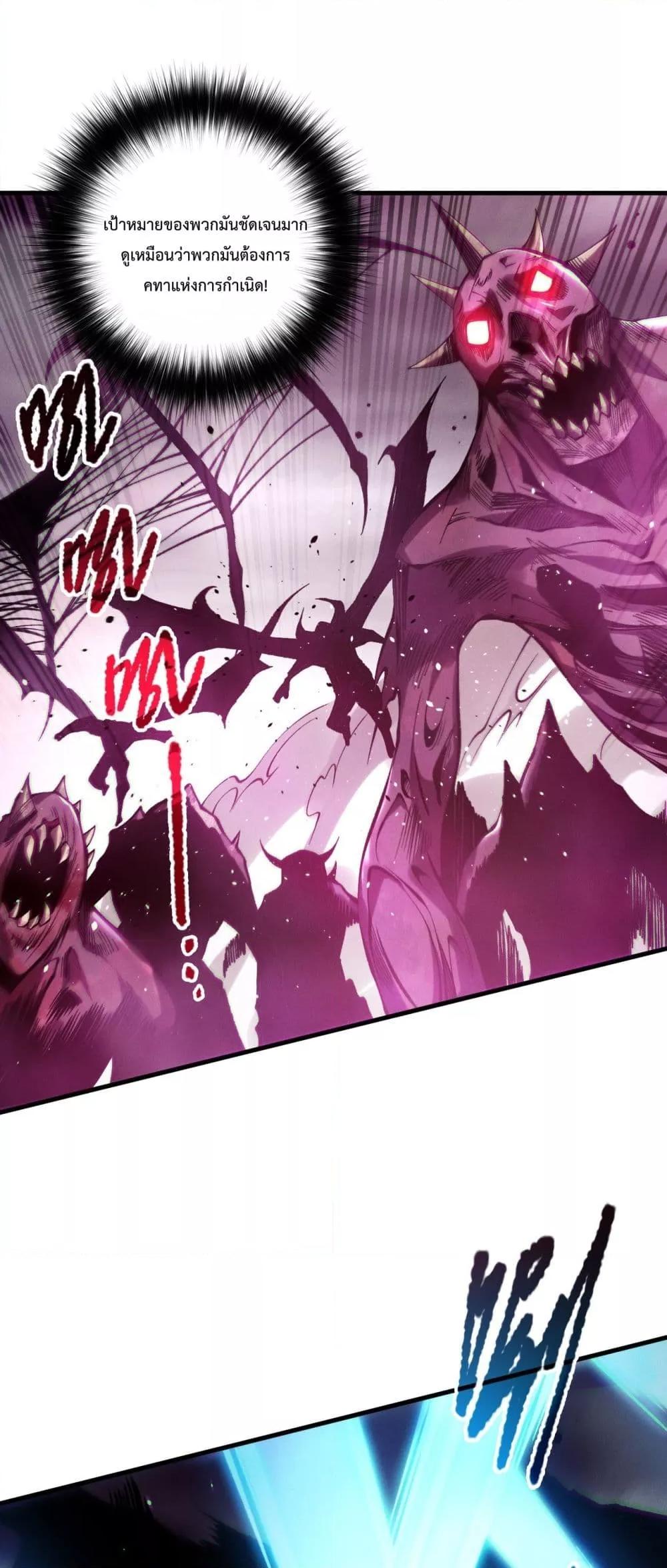 Disastrous Necromancer ราชันนักอัญเชิญวิญญาณ ตอนที่ 183 หน้า 7