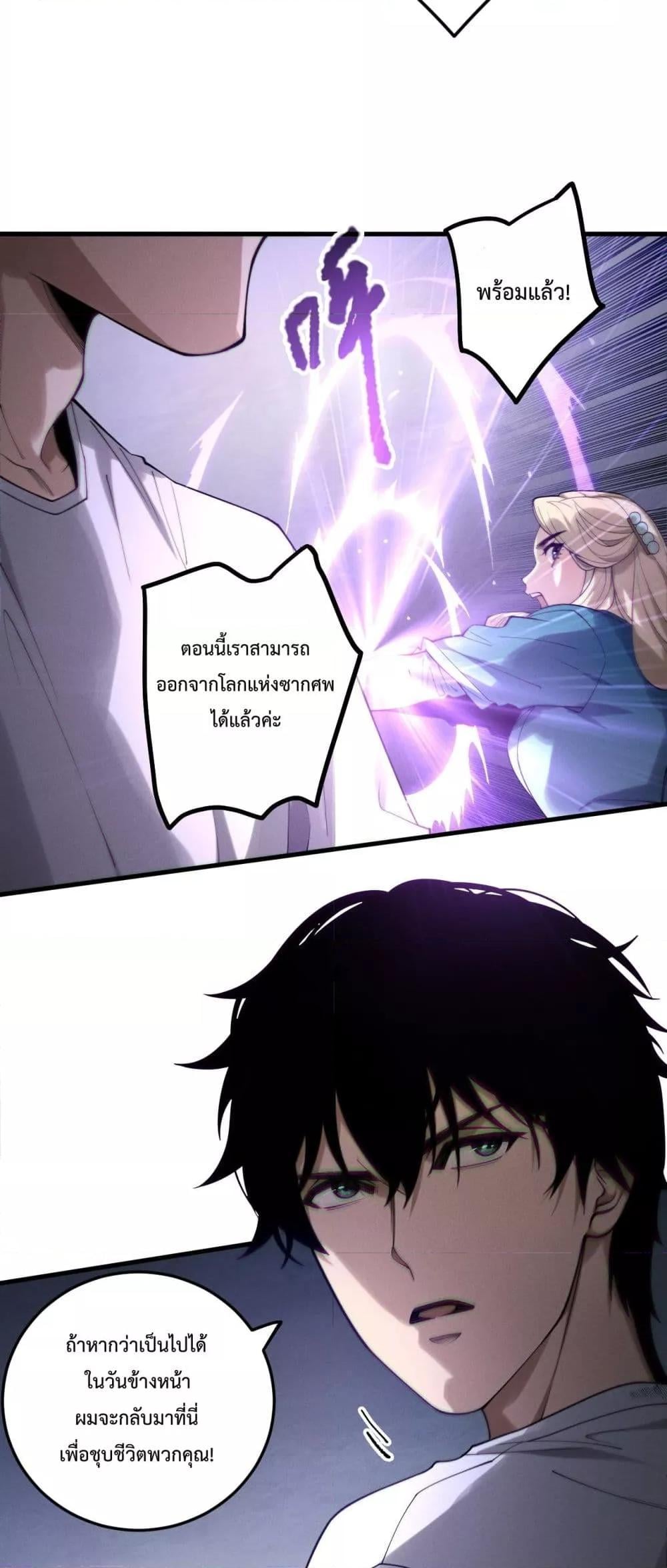 Disastrous Necromancer ราชันนักอัญเชิญวิญญาณ ตอนที่ 183 หน้า 11