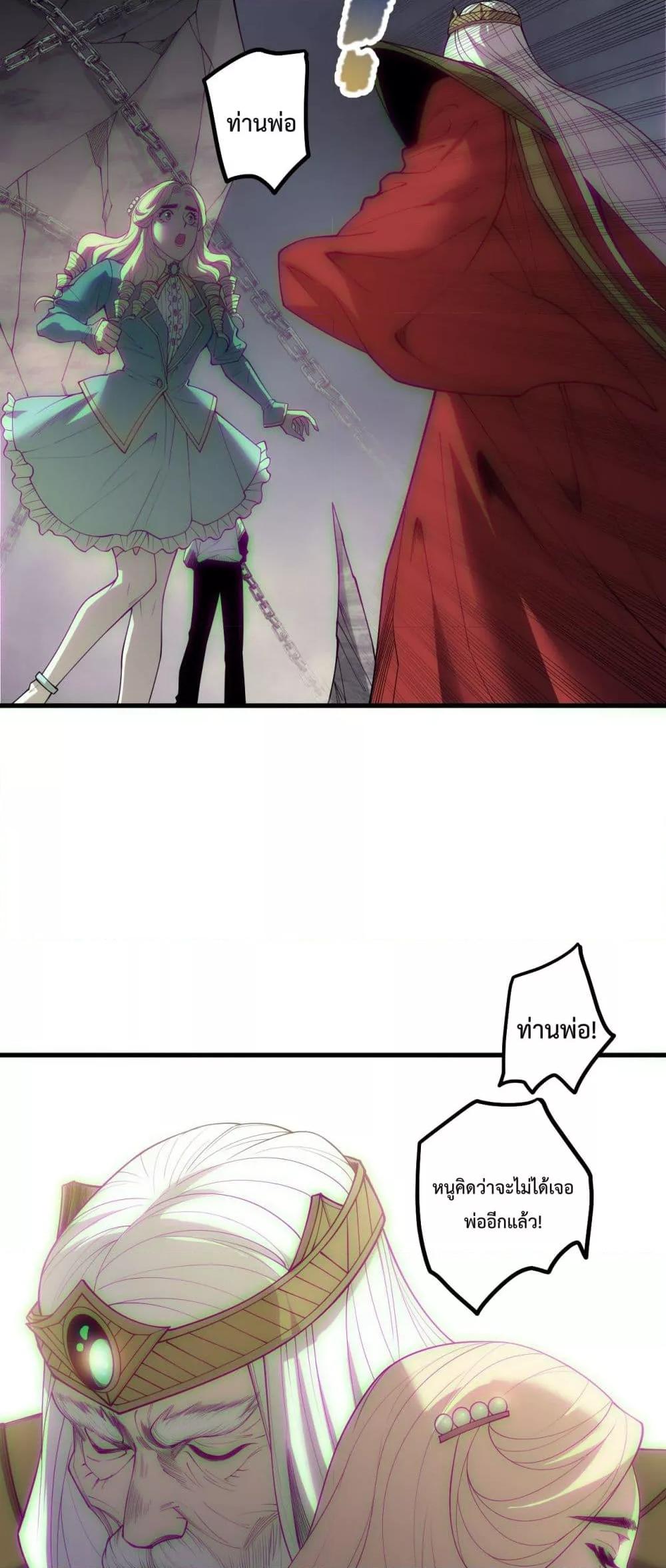 Disastrous Necromancer ราชันนักอัญเชิญวิญญาณ ตอนที่ 183 หน้า 23