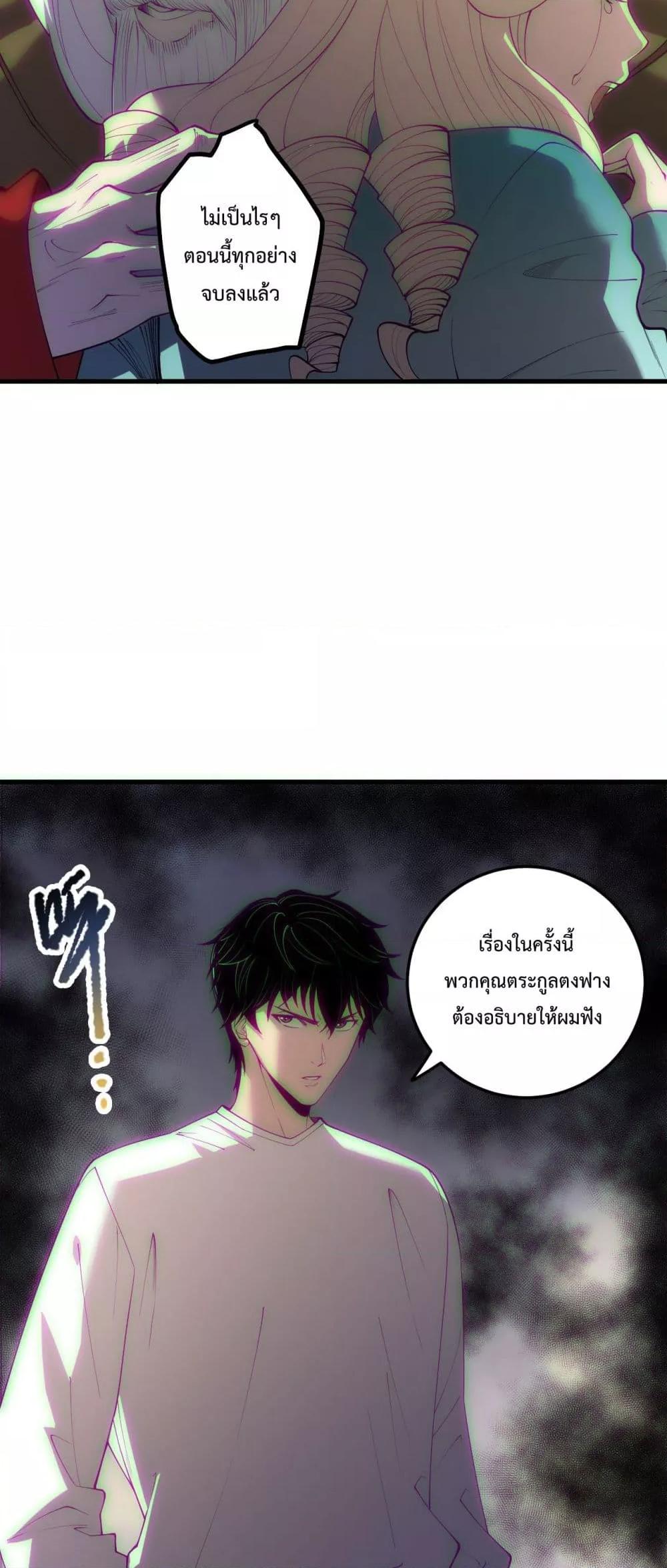 Disastrous Necromancer ราชันนักอัญเชิญวิญญาณ ตอนที่ 183 หน้า 24