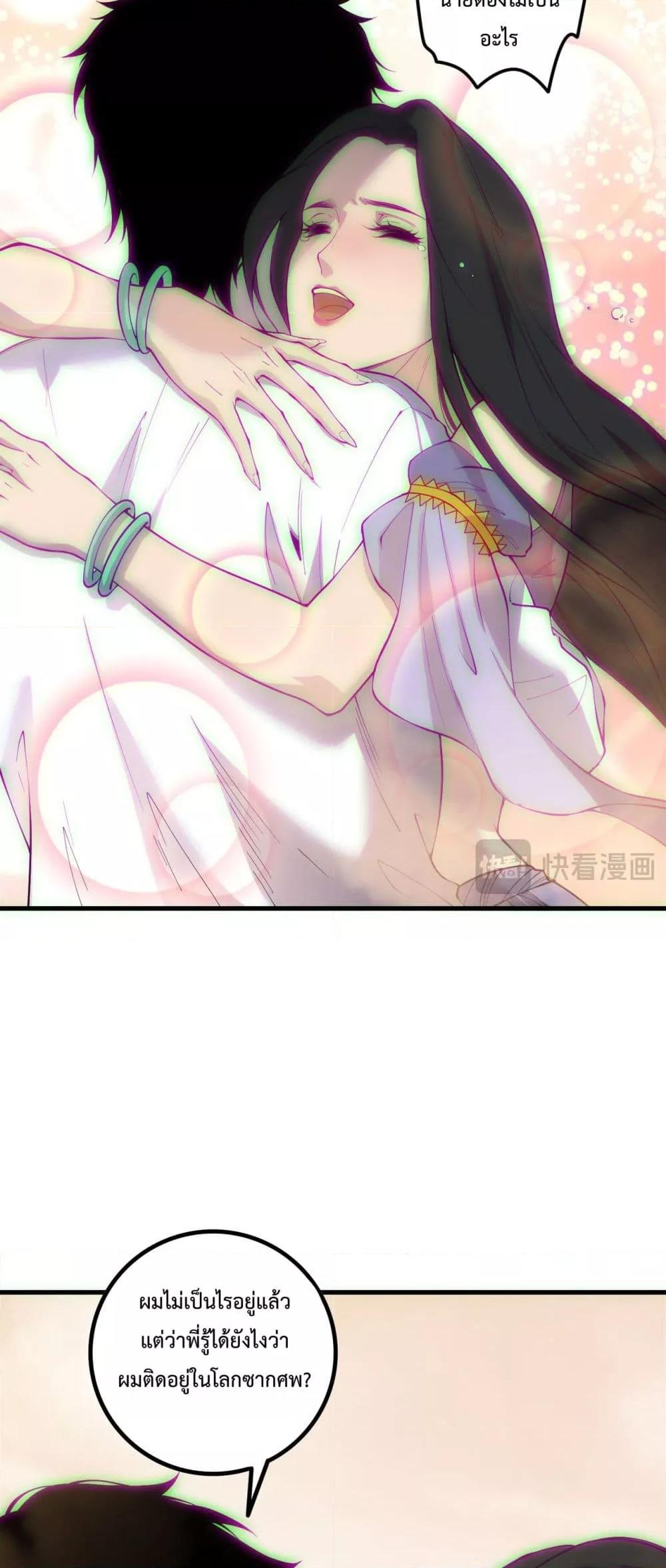 Disastrous Necromancer ราชันนักอัญเชิญวิญญาณ ตอนที่ 183 หน้า 31