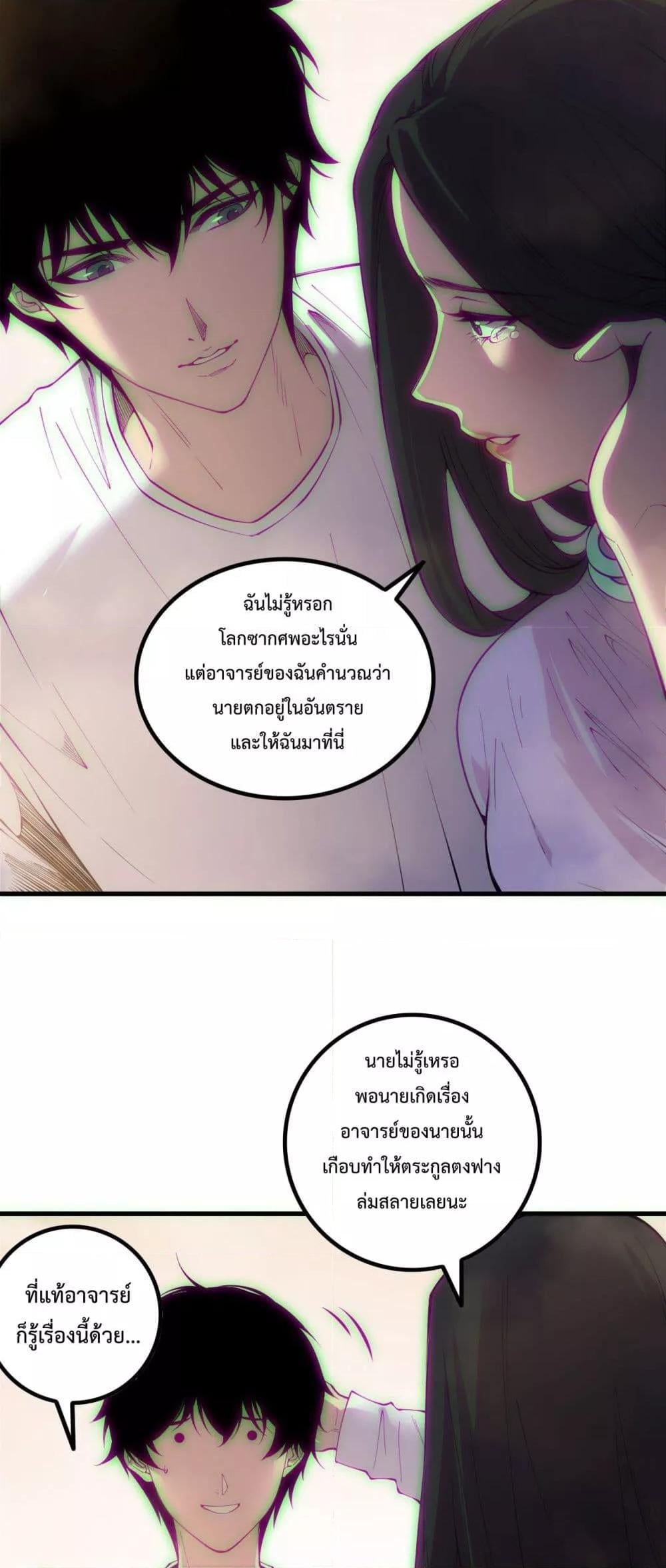 Disastrous Necromancer ราชันนักอัญเชิญวิญญาณ ตอนที่ 183 หน้า 32