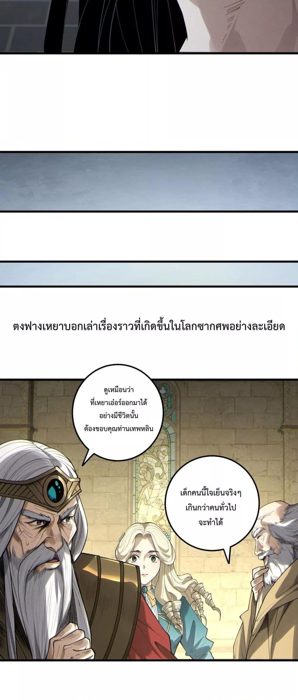 Disastrous Necromancer ราชันนักอัญเชิญวิญญาณ ตอนที่ 183 หน้า 36