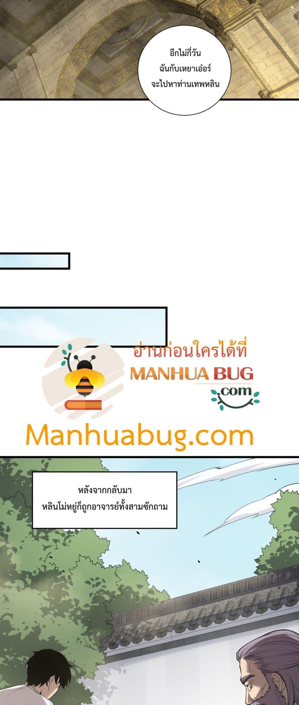 Disastrous Necromancer ราชันนักอัญเชิญวิญญาณ ตอนที่ 183 หน้า 38