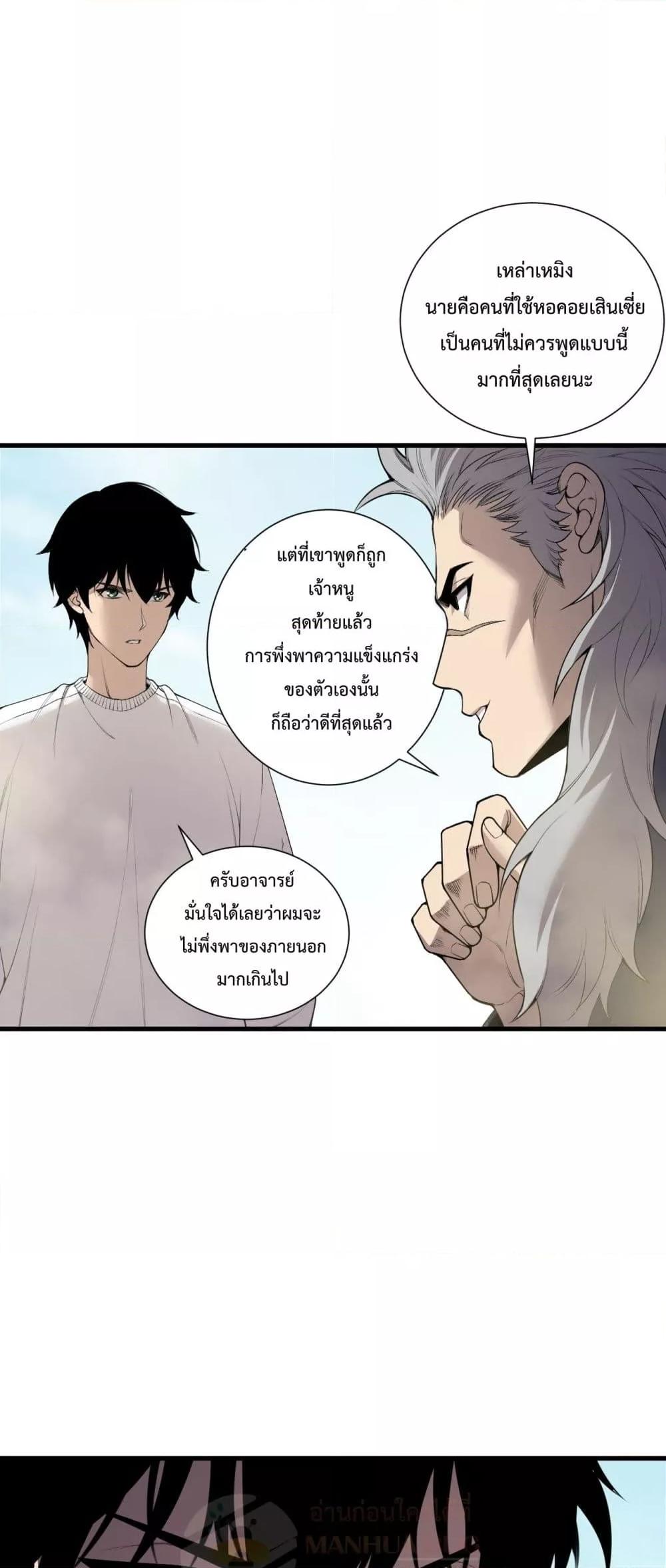 Disastrous Necromancer ราชันนักอัญเชิญวิญญาณ ตอนที่ 183 หน้า 40