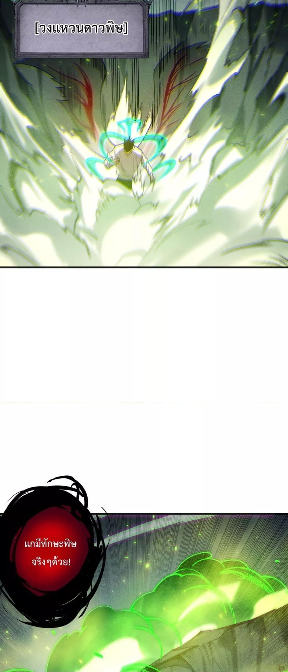 Disastrous Necromancer ราชันนักอัญเชิญวิญญาณ ตอนที่ 200 หน้า 4