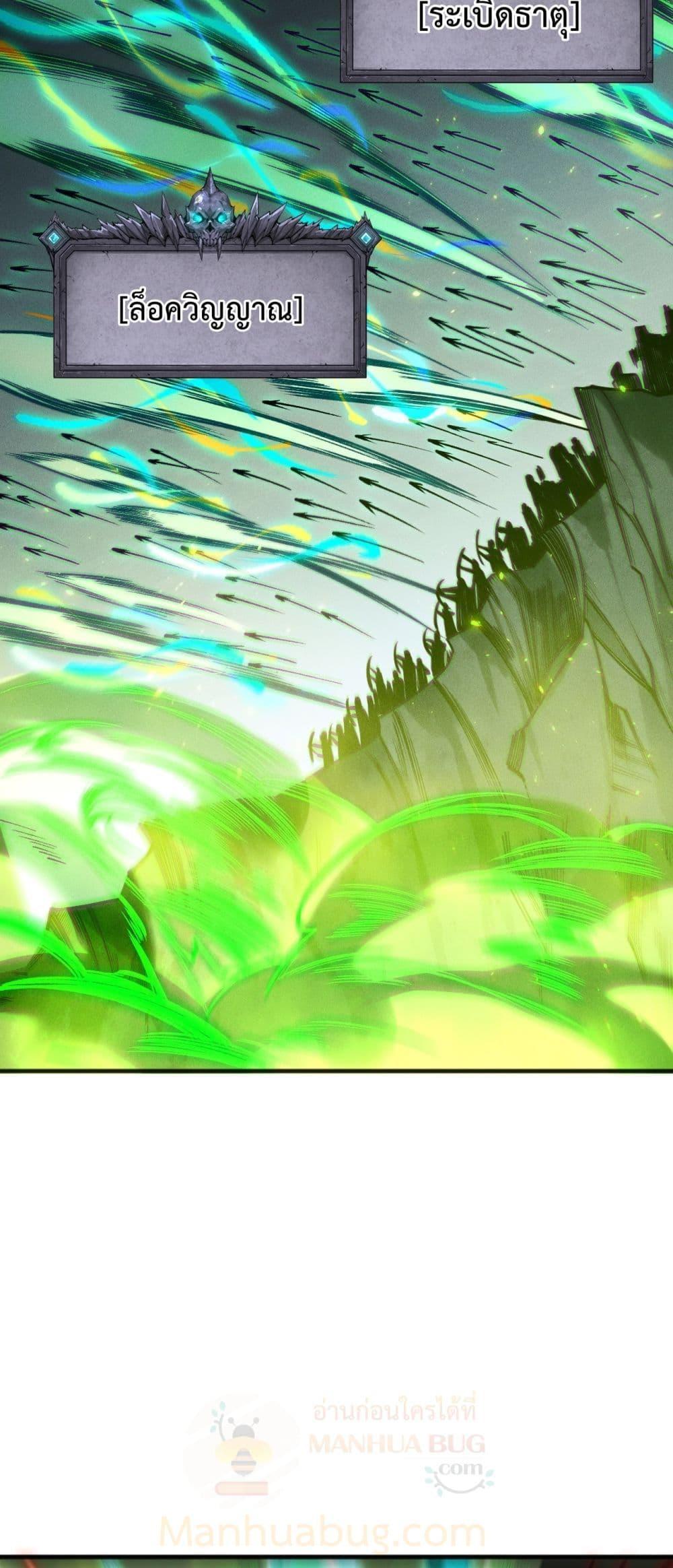 Disastrous Necromancer ราชันนักอัญเชิญวิญญาณ ตอนที่ 200 หน้า 6