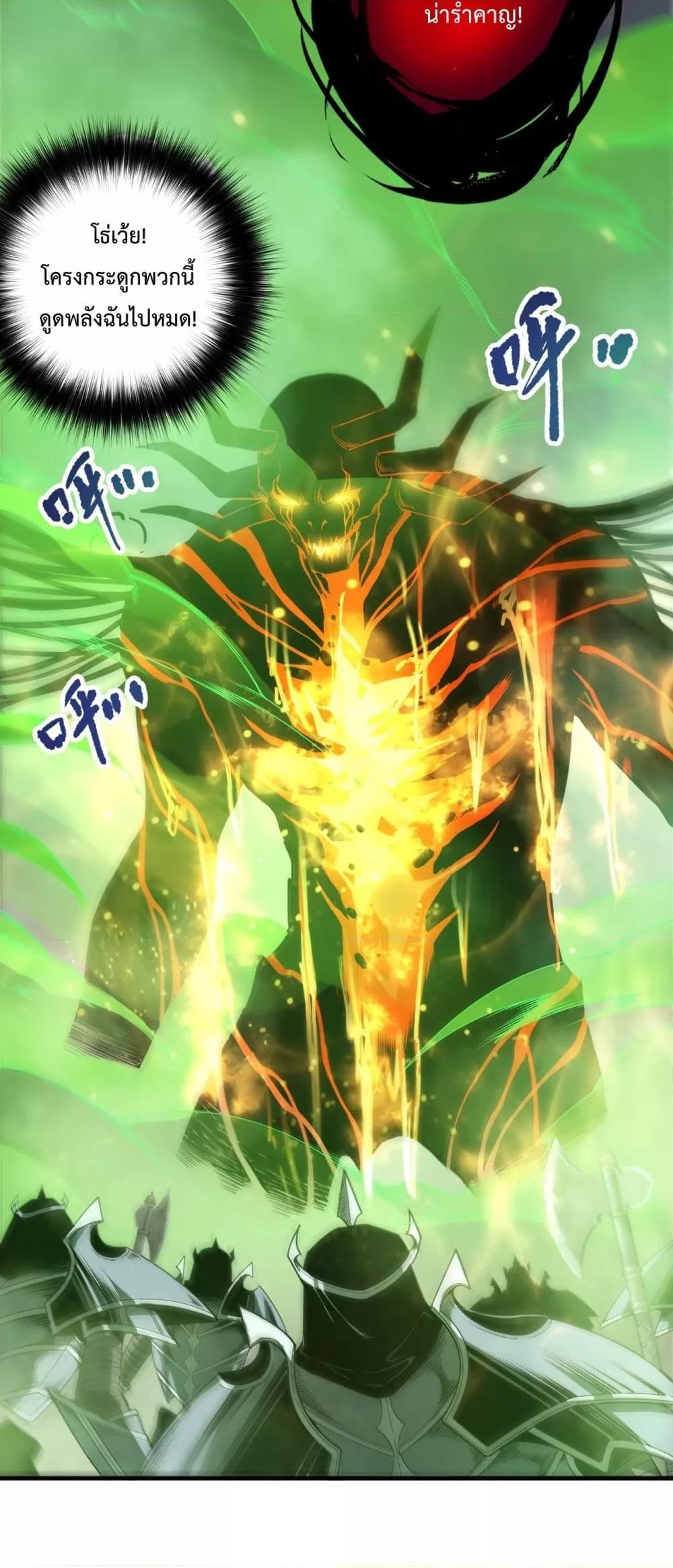 Disastrous Necromancer ราชันนักอัญเชิญวิญญาณ ตอนที่ 200 หน้า 10