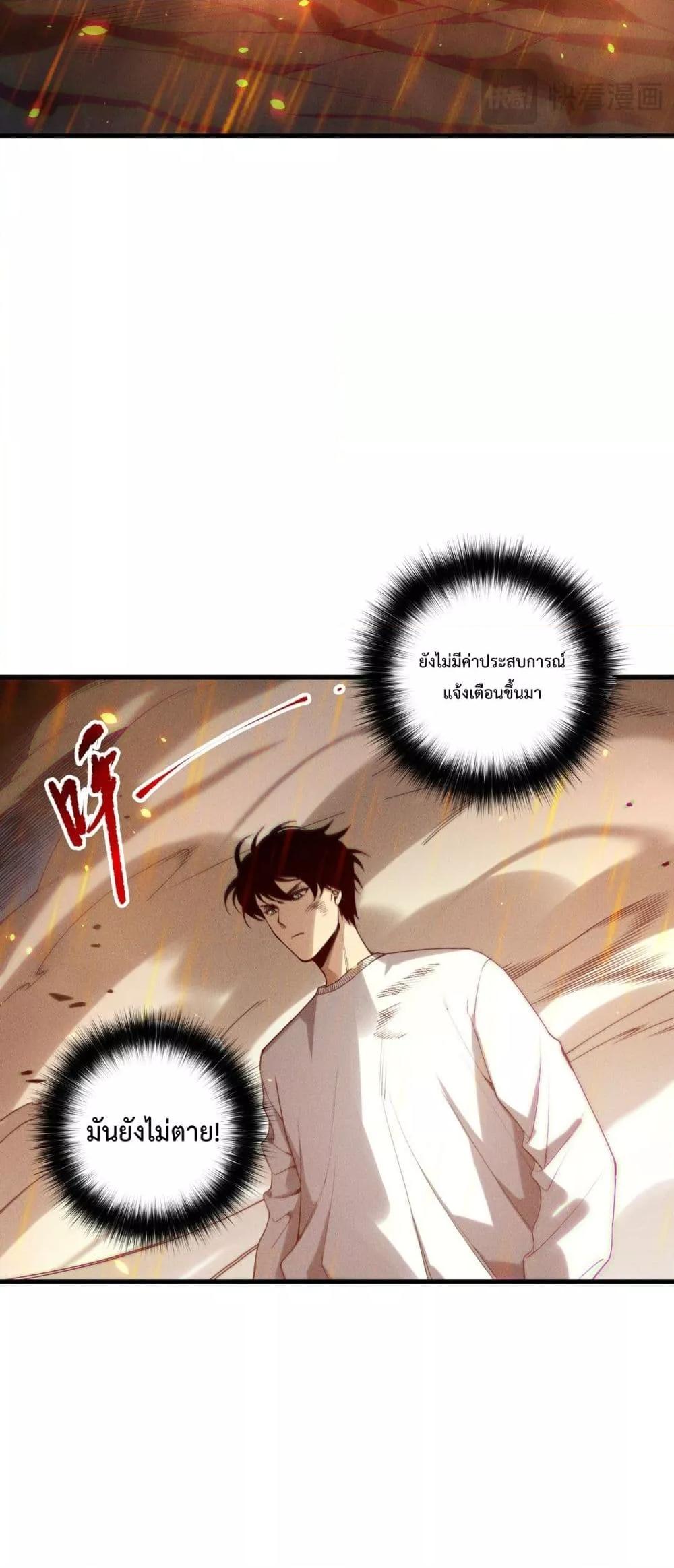 Disastrous Necromancer ราชันนักอัญเชิญวิญญาณ ตอนที่ 200 หน้า 23