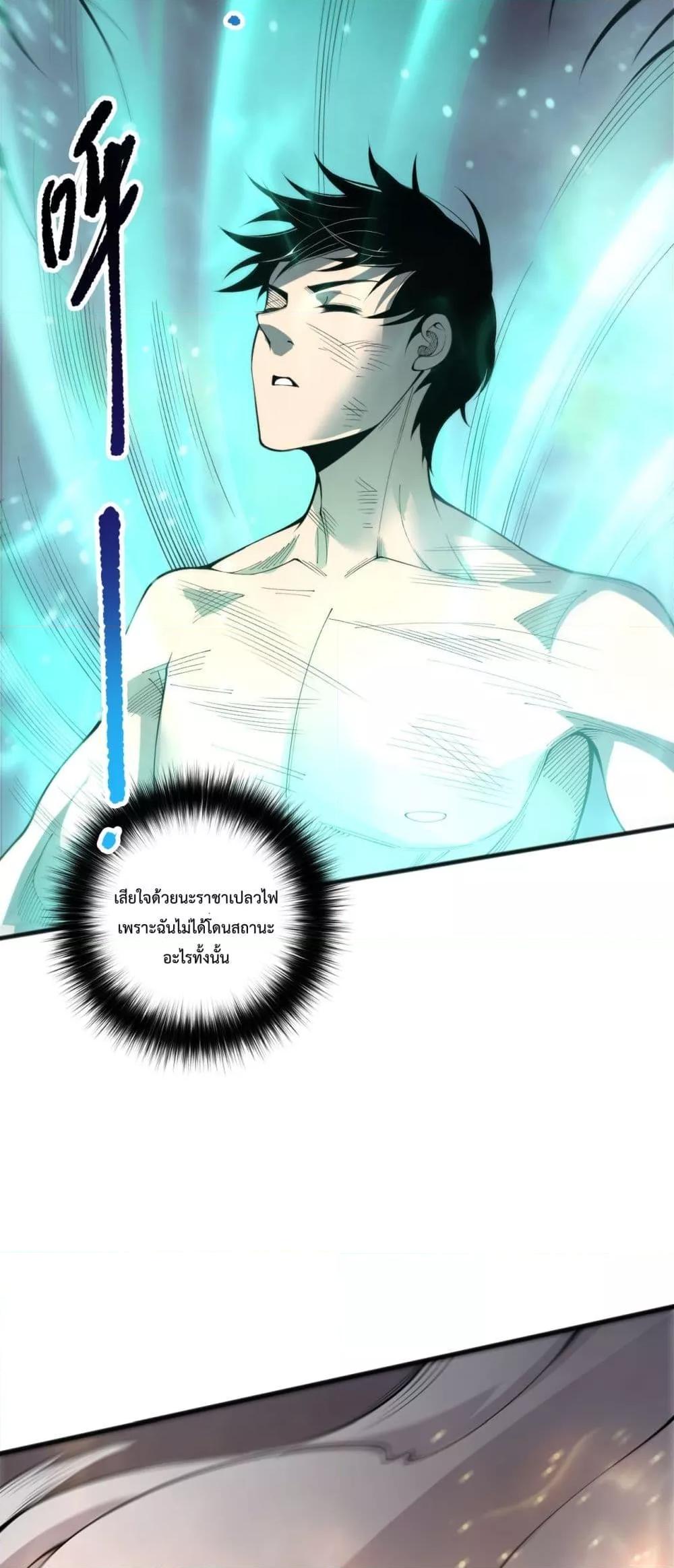 Disastrous Necromancer ราชันนักอัญเชิญวิญญาณ ตอนที่ 200 หน้า 38