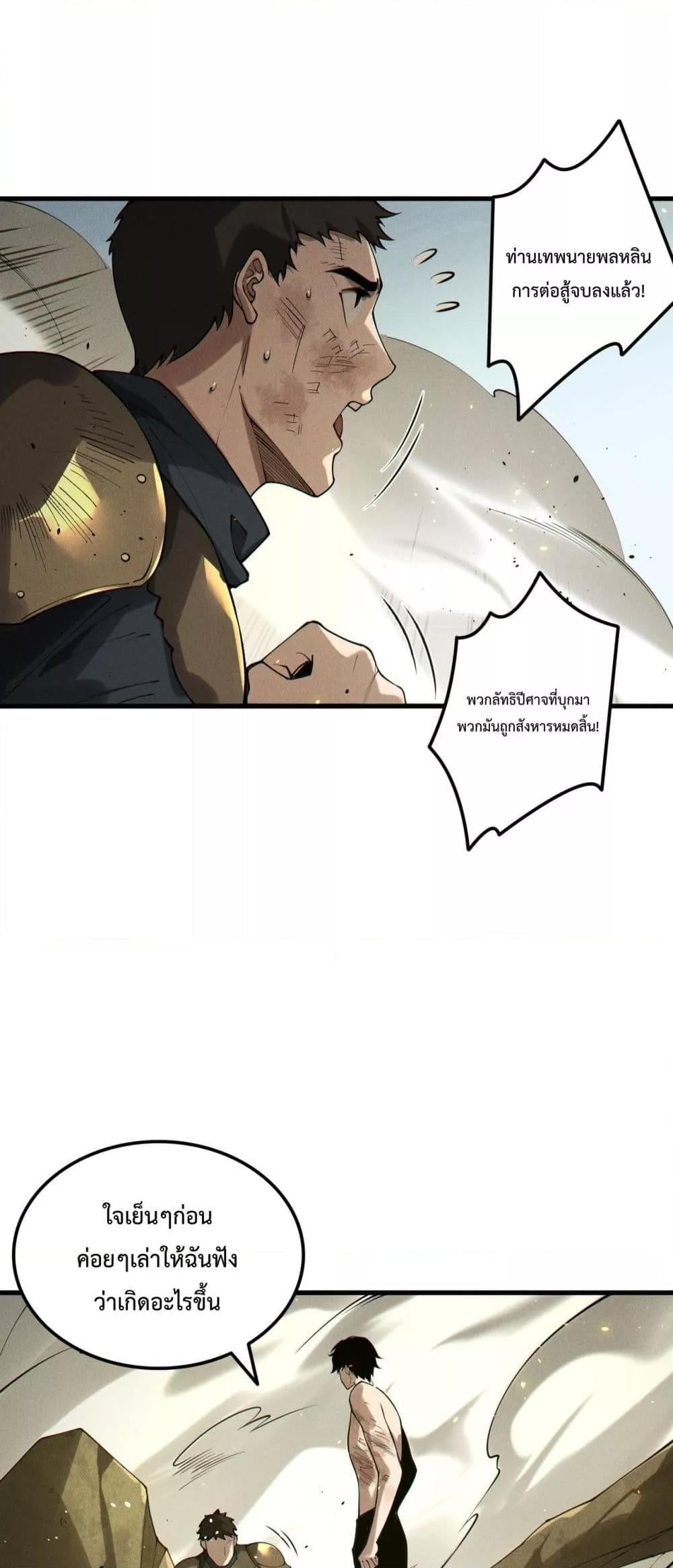 Disastrous Necromancer ราชันนักอัญเชิญวิญญาณ ตอนที่ 200 หน้า 45