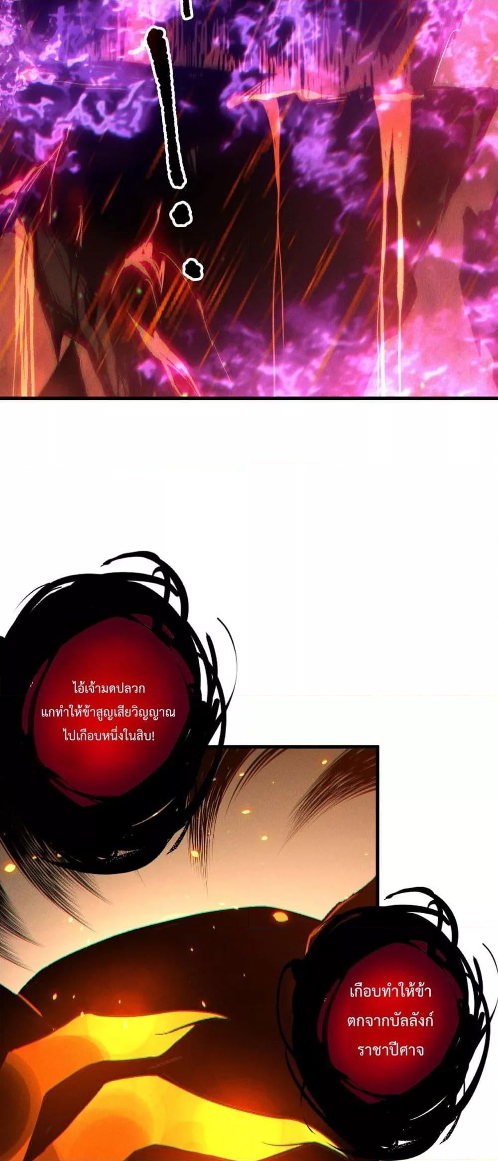 Disastrous Necromancer ราชันนักอัญเชิญวิญญาณ ตอนที่ 200 หน้า 49