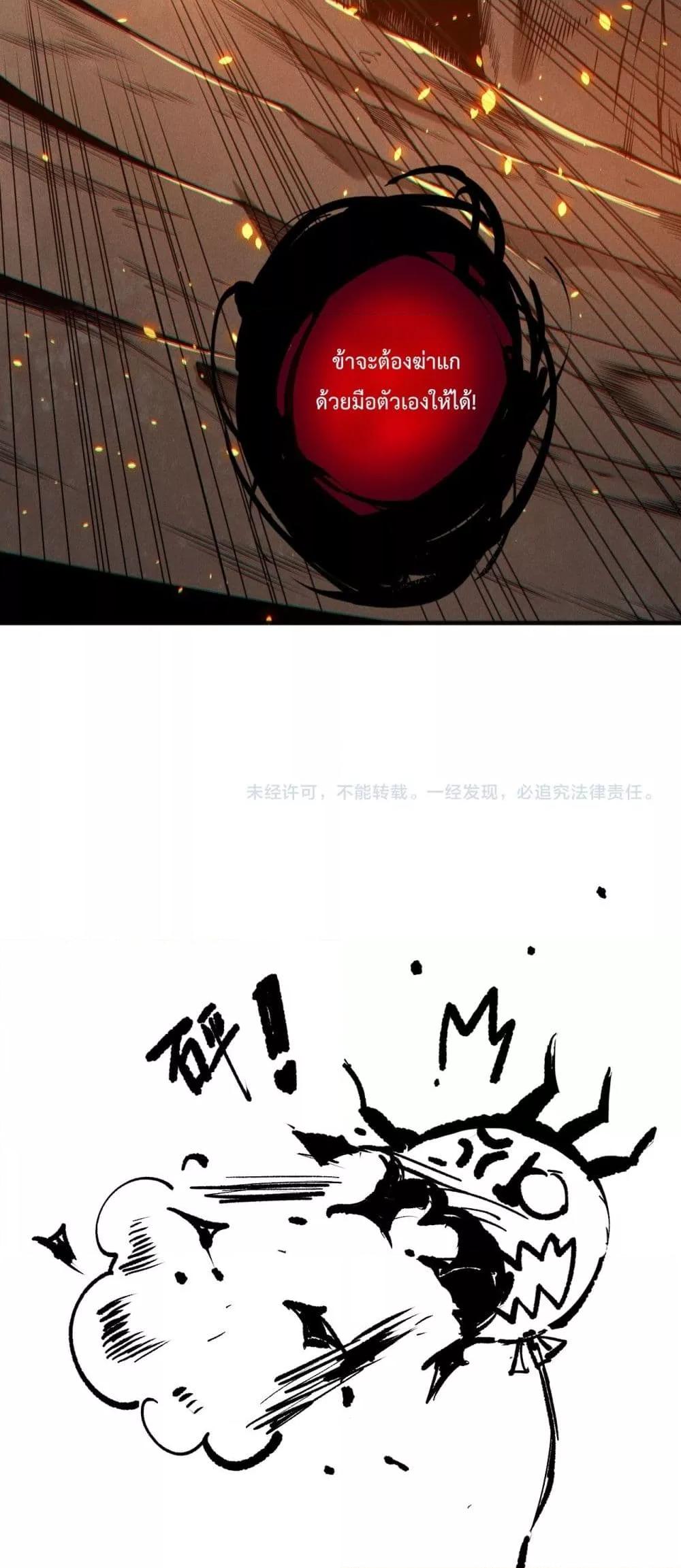 Disastrous Necromancer ราชันนักอัญเชิญวิญญาณ ตอนที่ 200 หน้า 51