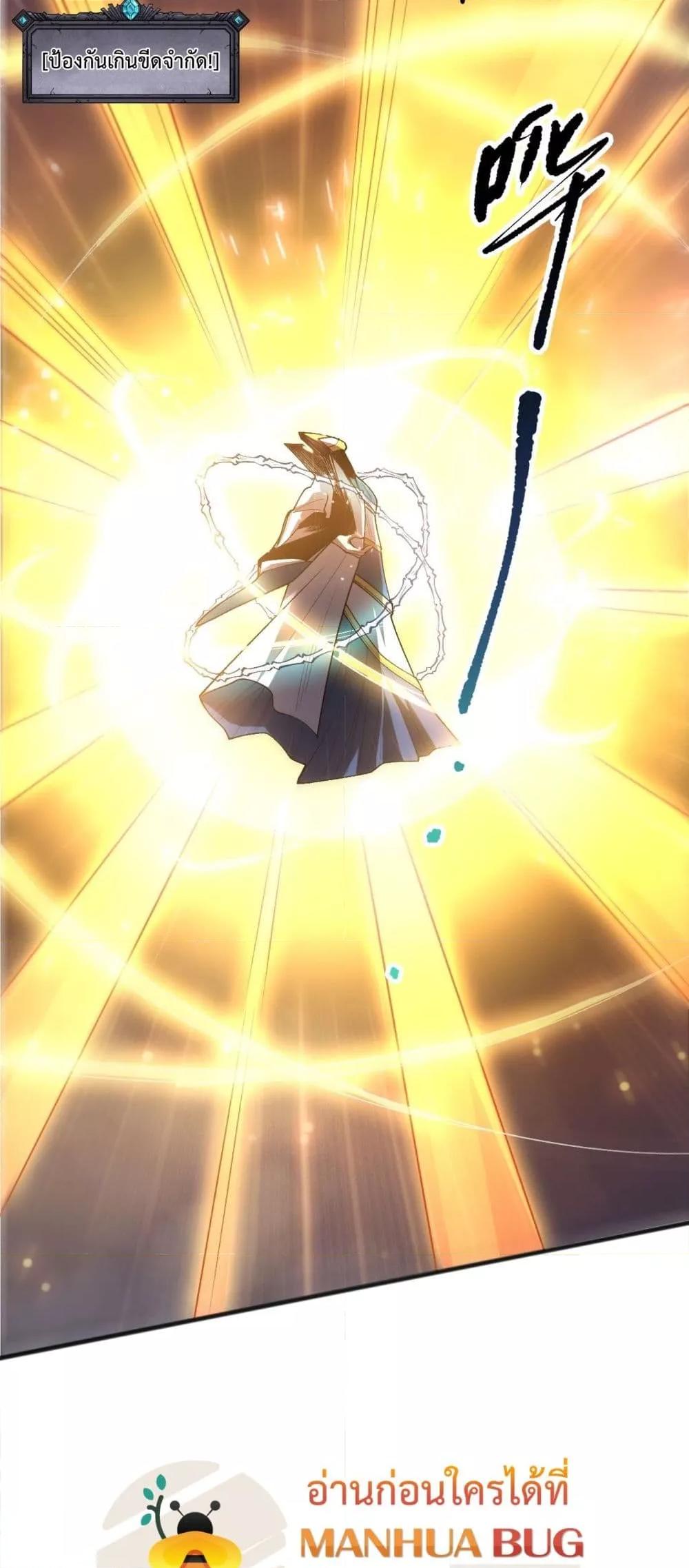 Disastrous Necromancer ราชันนักอัญเชิญวิญญาณ ตอนที่ 217 หน้า 4