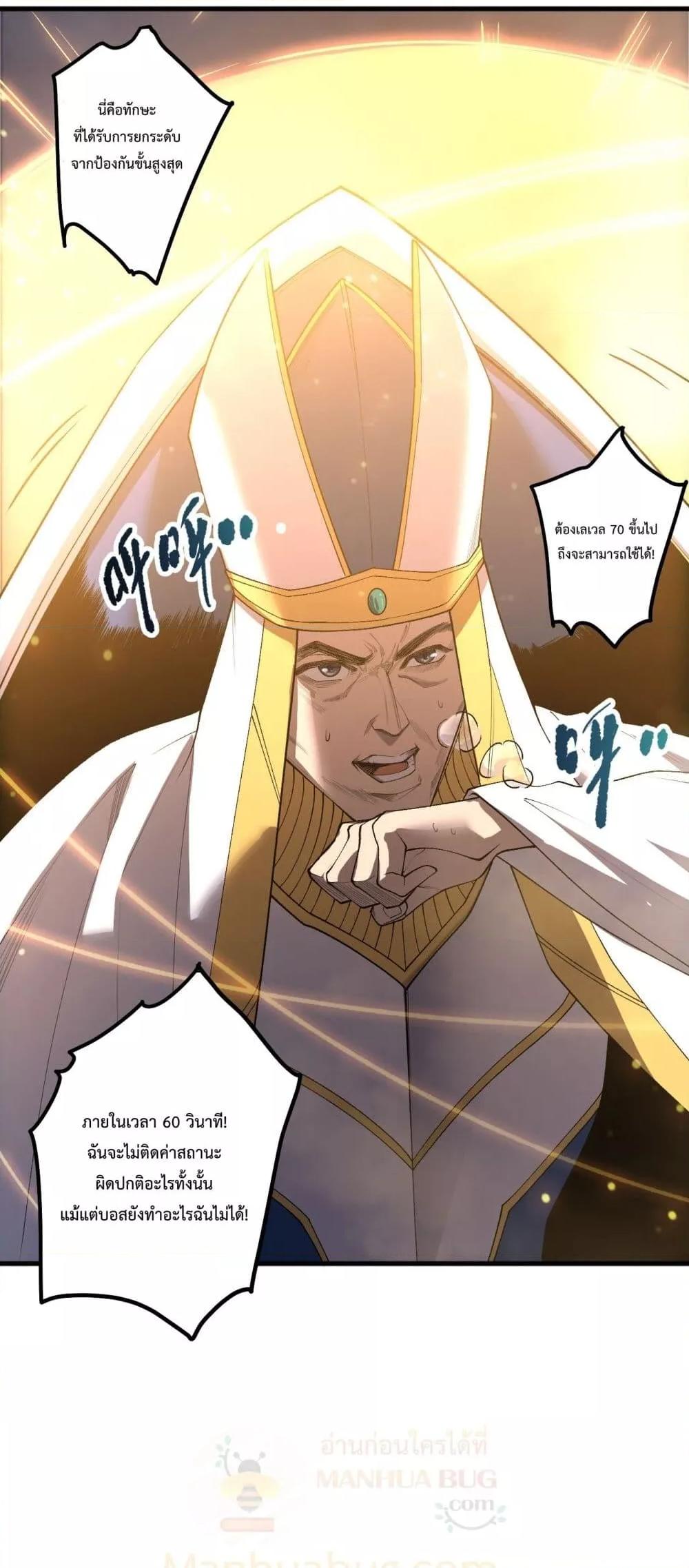 Disastrous Necromancer ราชันนักอัญเชิญวิญญาณ ตอนที่ 217 หน้า 6