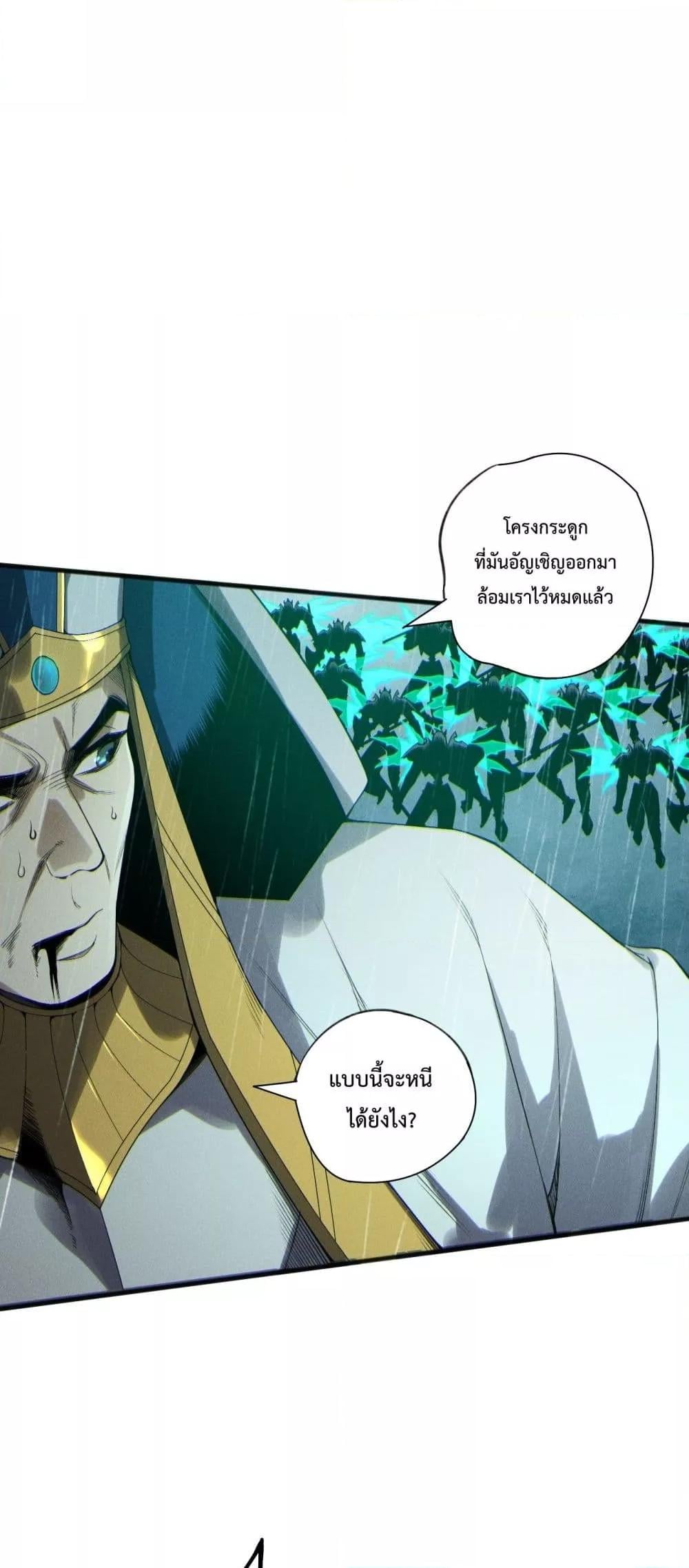 Disastrous Necromancer ราชันนักอัญเชิญวิญญาณ ตอนที่ 217 หน้า 11
