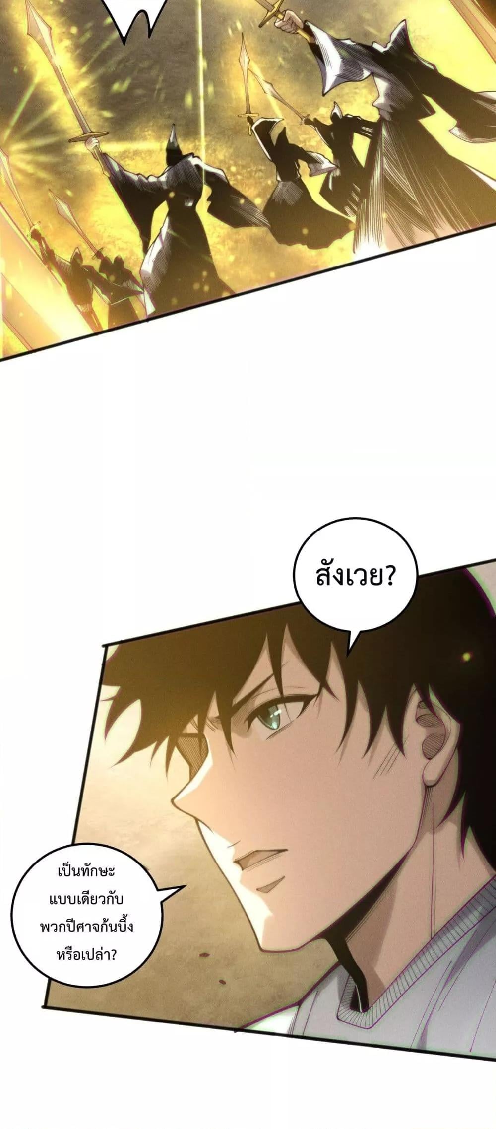 Disastrous Necromancer ราชันนักอัญเชิญวิญญาณ ตอนที่ 217 หน้า 15