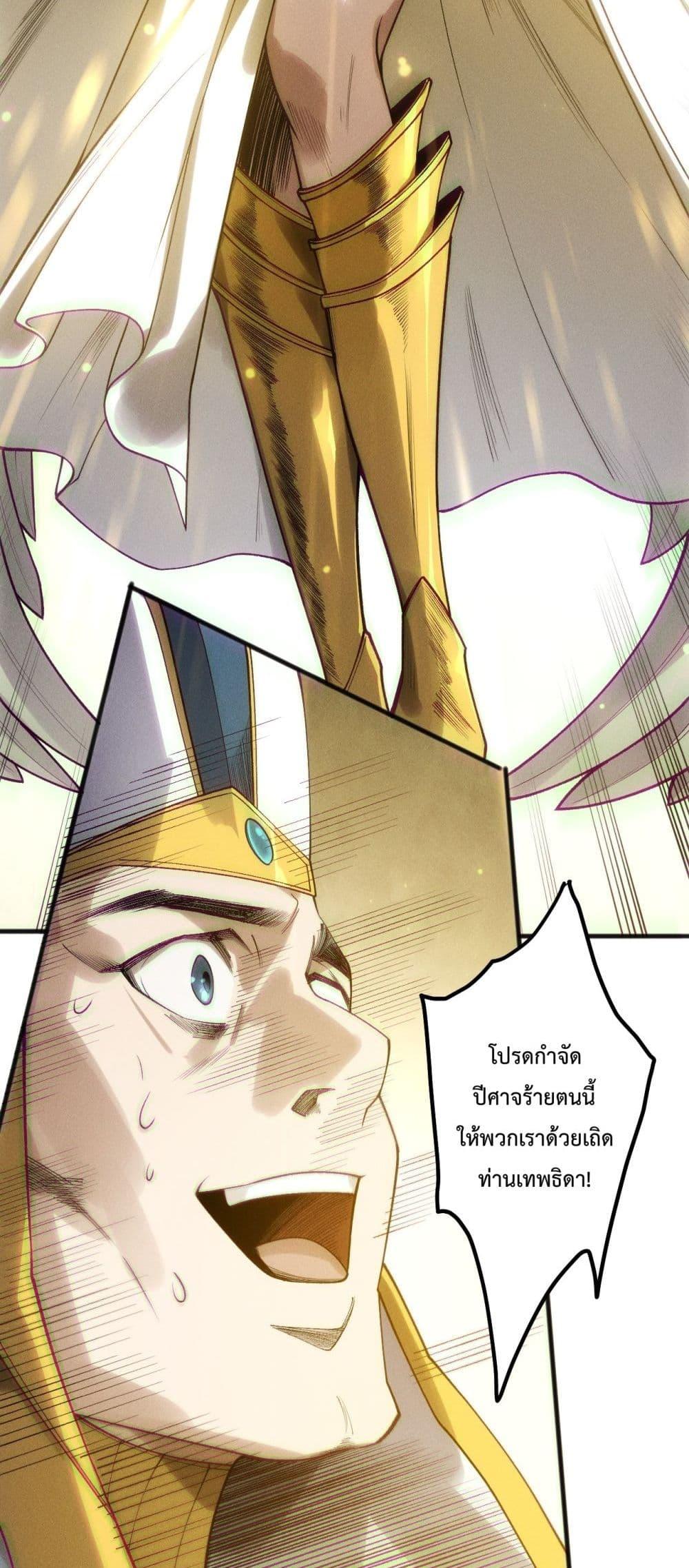 Disastrous Necromancer ราชันนักอัญเชิญวิญญาณ ตอนที่ 217 หน้า 20