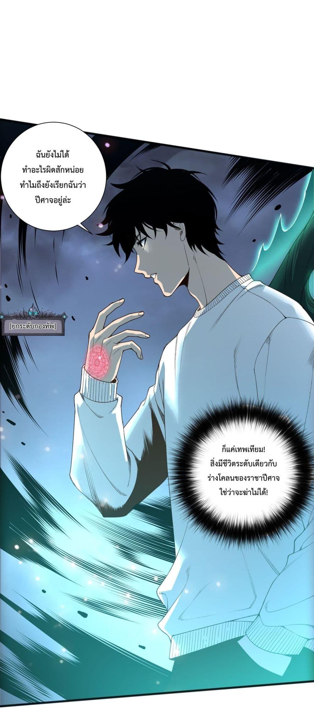 Disastrous Necromancer ราชันนักอัญเชิญวิญญาณ ตอนที่ 217 หน้า 25