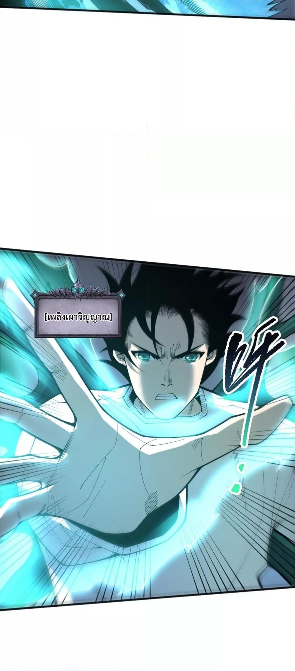 Disastrous Necromancer ราชันนักอัญเชิญวิญญาณ ตอนที่ 217 หน้า 31