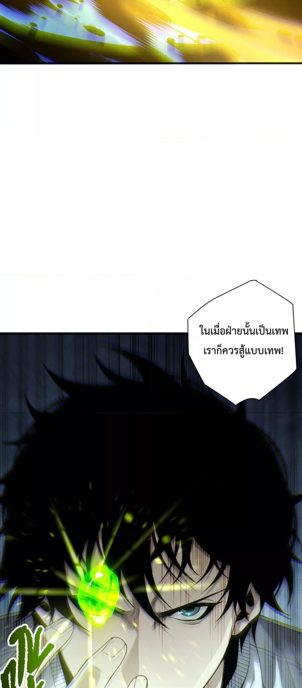 Disastrous Necromancer ราชันนักอัญเชิญวิญญาณ ตอนที่ 217 หน้า 41