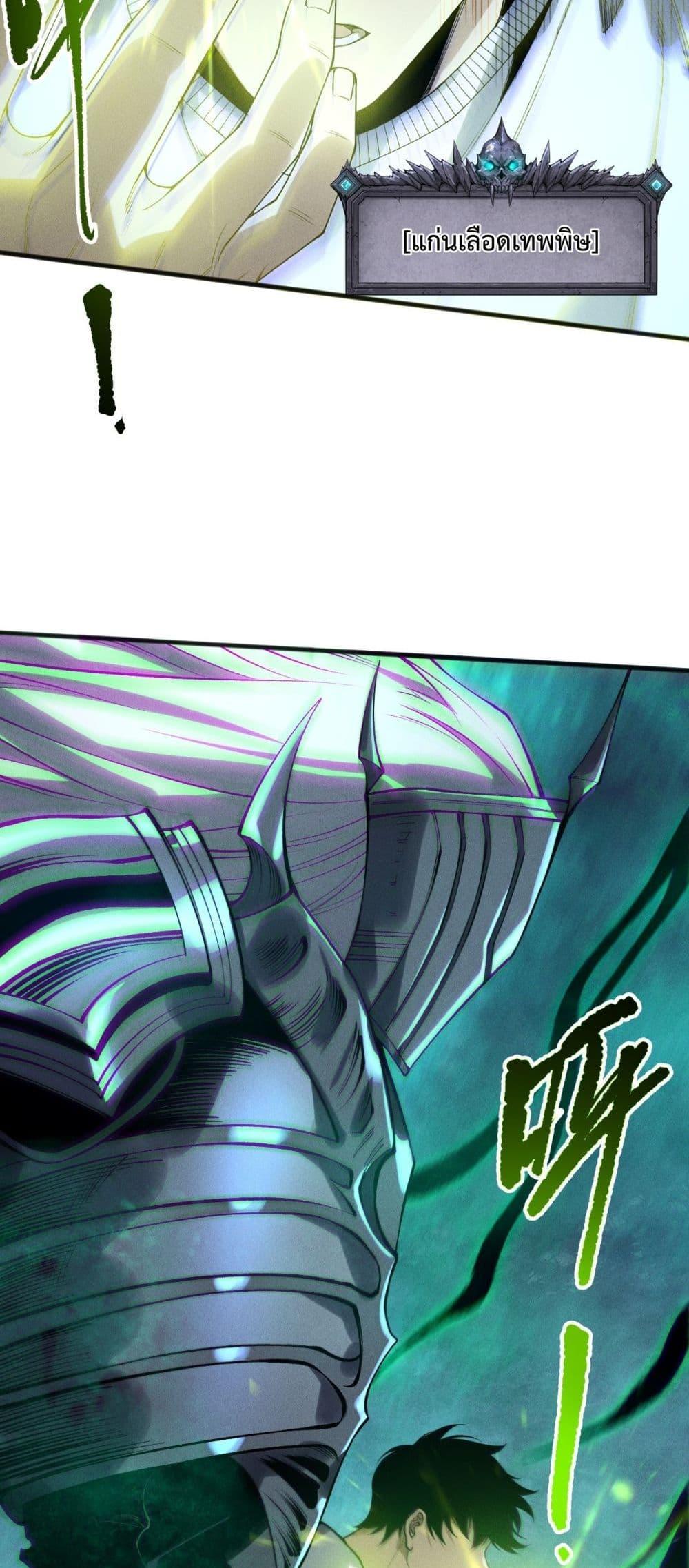 Disastrous Necromancer ราชันนักอัญเชิญวิญญาณ ตอนที่ 217 หน้า 42