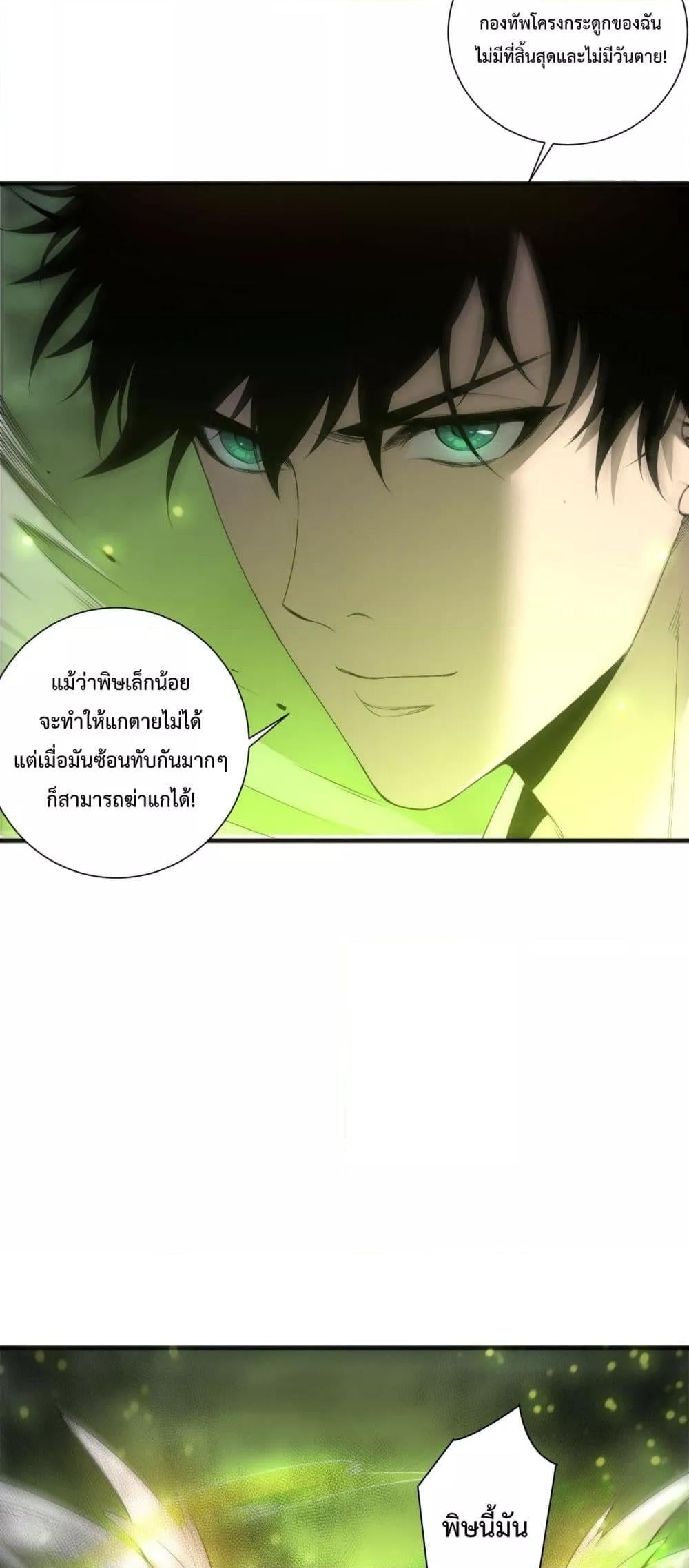 Disastrous Necromancer ราชันนักอัญเชิญวิญญาณ ตอนที่ 217 หน้า 50