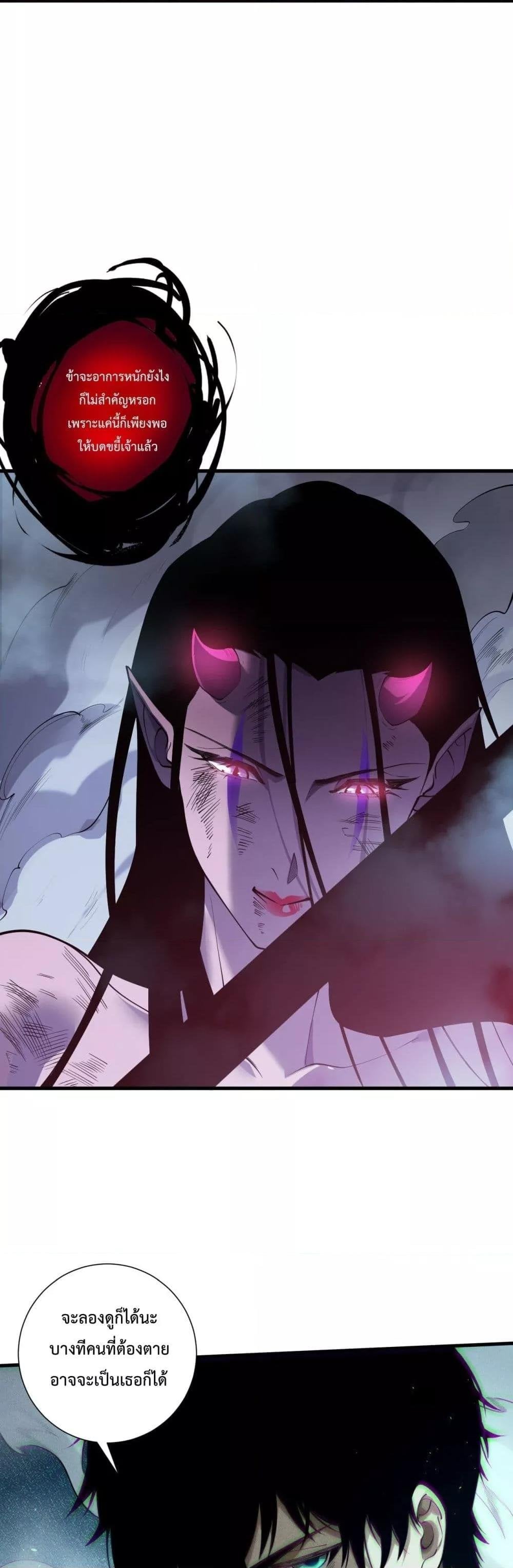 Disastrous Necromancer ราชันนักอัญเชิญวิญญาณ ตอนที่ 126 หน้า 14