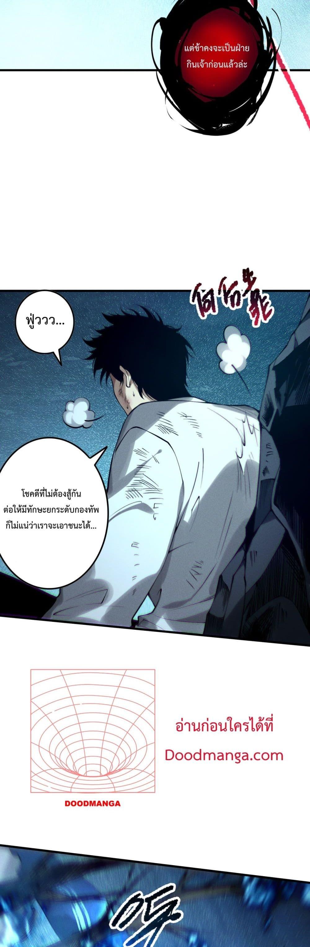 Disastrous Necromancer ราชันนักอัญเชิญวิญญาณ ตอนที่ 126 หน้า 19