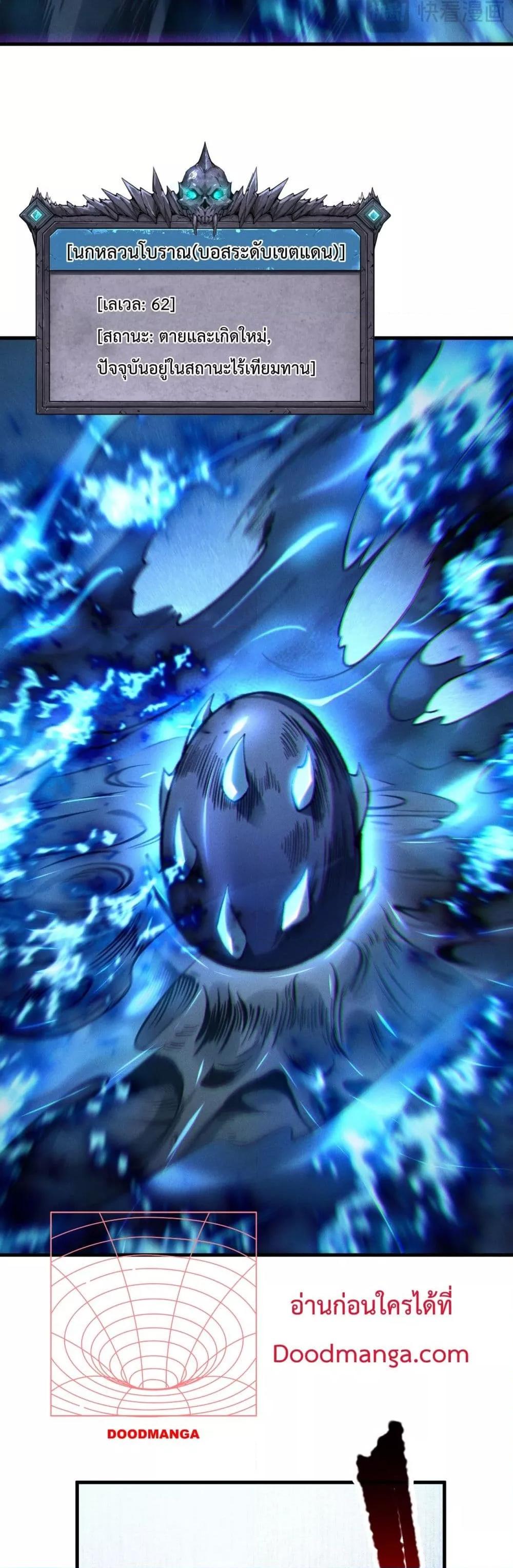Disastrous Necromancer ราชันนักอัญเชิญวิญญาณ ตอนที่ 126 หน้า 22