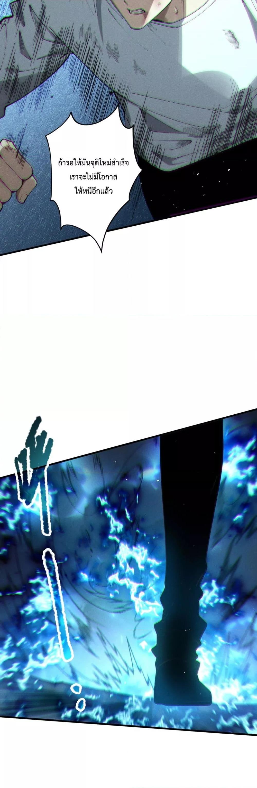 Disastrous Necromancer ราชันนักอัญเชิญวิญญาณ ตอนที่ 126 หน้า 24