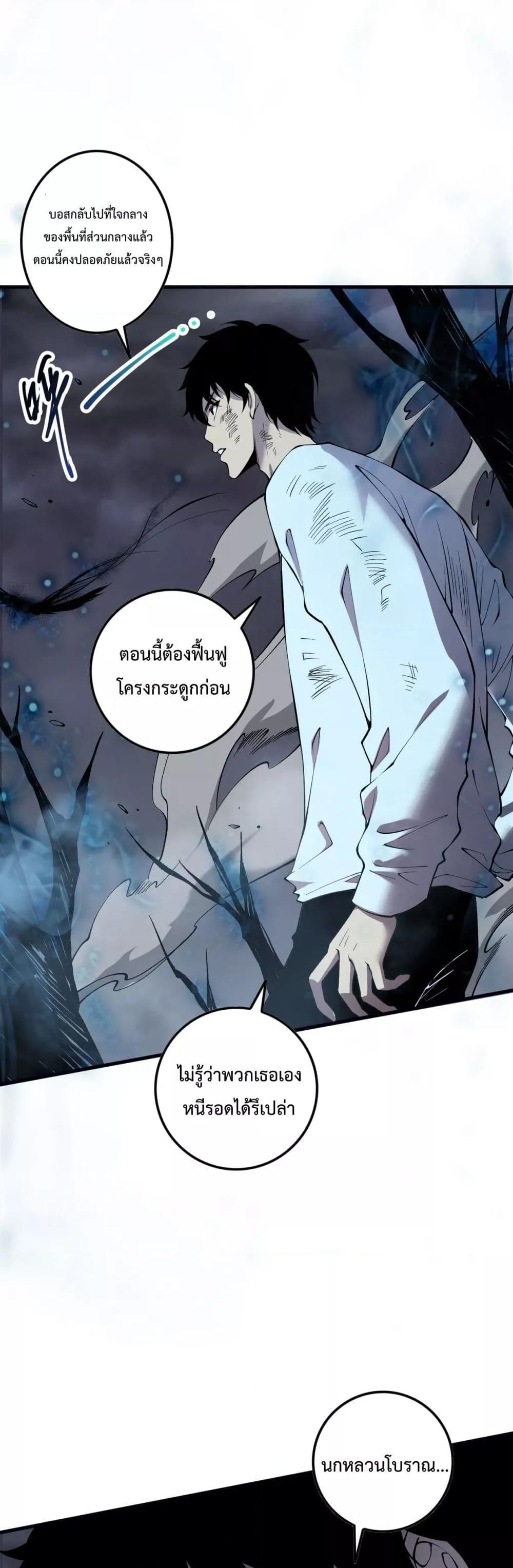 Disastrous Necromancer ราชันนักอัญเชิญวิญญาณ ตอนที่ 126 หน้า 29
