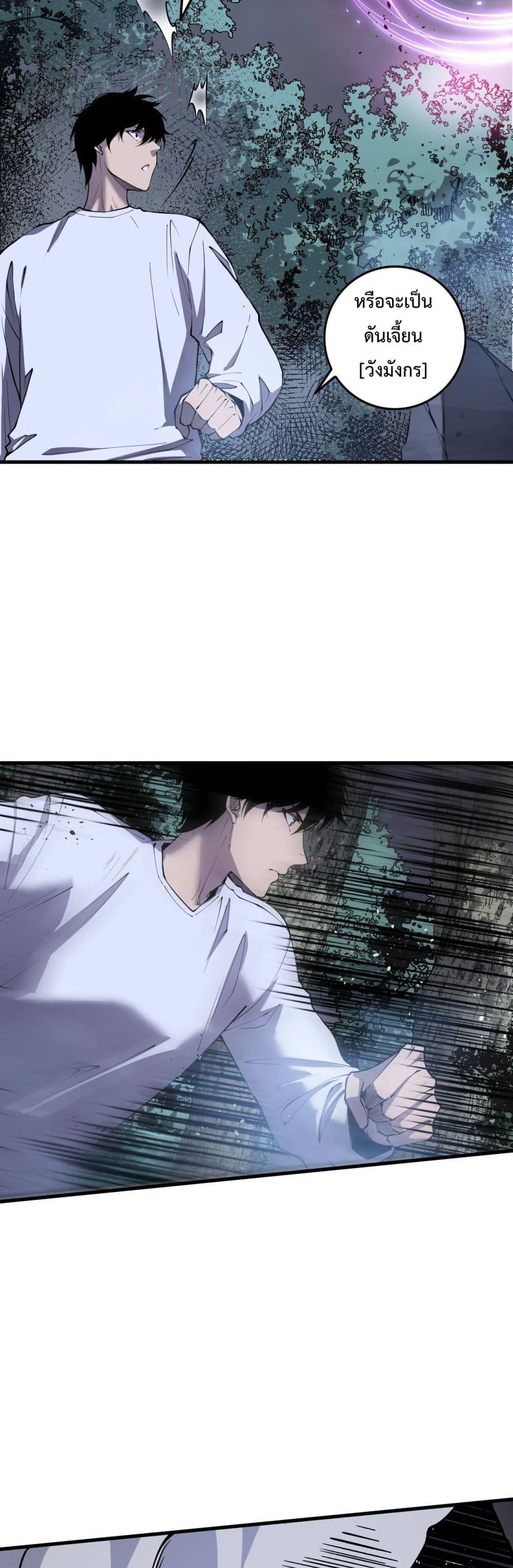 Disastrous Necromancer ราชันนักอัญเชิญวิญญาณ ตอนที่ 126 หน้า 38