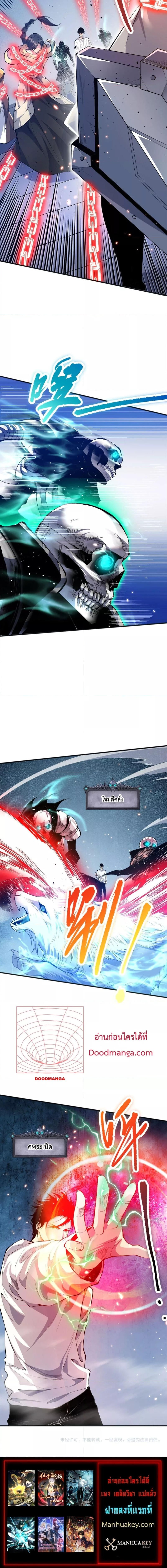 Disastrous Necromancer ราชันนักอัญเชิญวิญญาณ ตอนที่ 85 หน้า 4