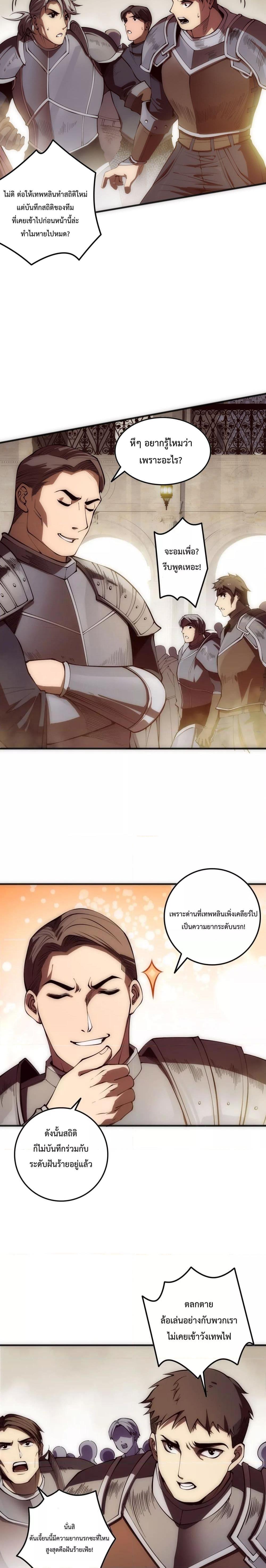 Disastrous Necromancer ราชันนักอัญเชิญวิญญาณ ตอนที่ 90 หน้า 18