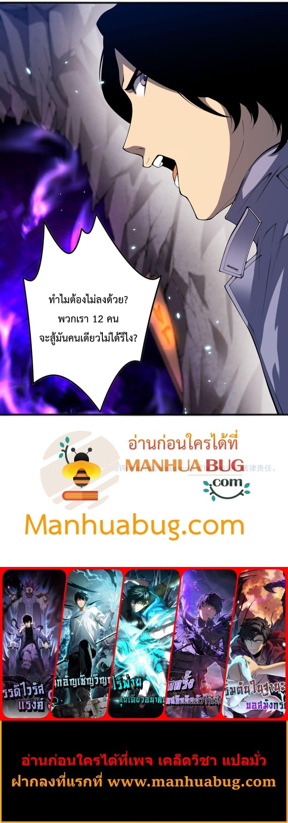Disastrous Necromancer ราชันนักอัญเชิญวิญญาณ ตอนที่ 90 หน้า 21