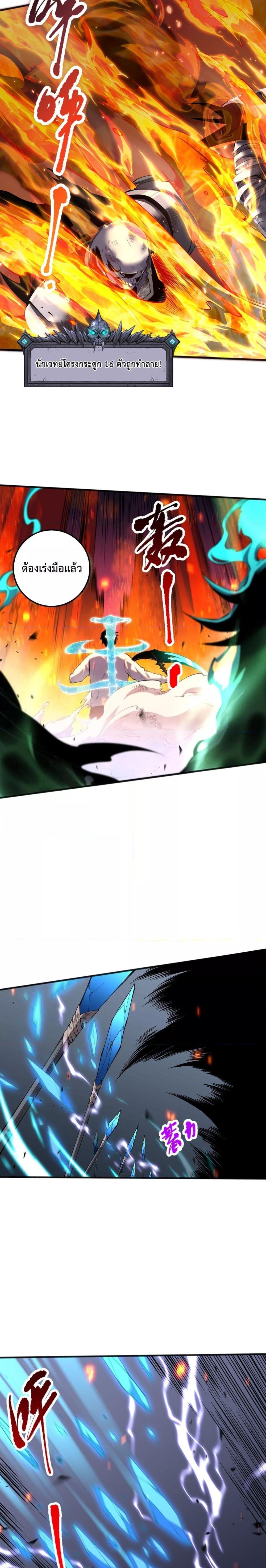 Disastrous Necromancer ราชันนักอัญเชิญวิญญาณ ตอนที่ 90 หน้า 5