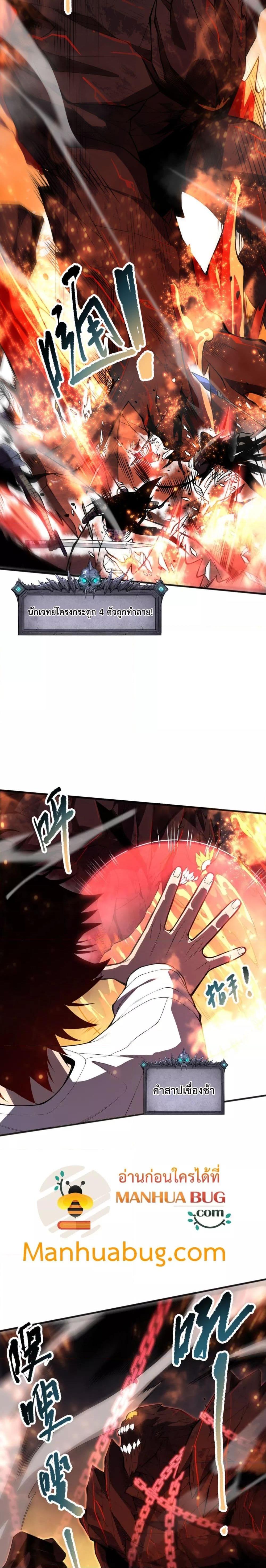 Disastrous Necromancer ราชันนักอัญเชิญวิญญาณ ตอนที่ 90 หน้า 8