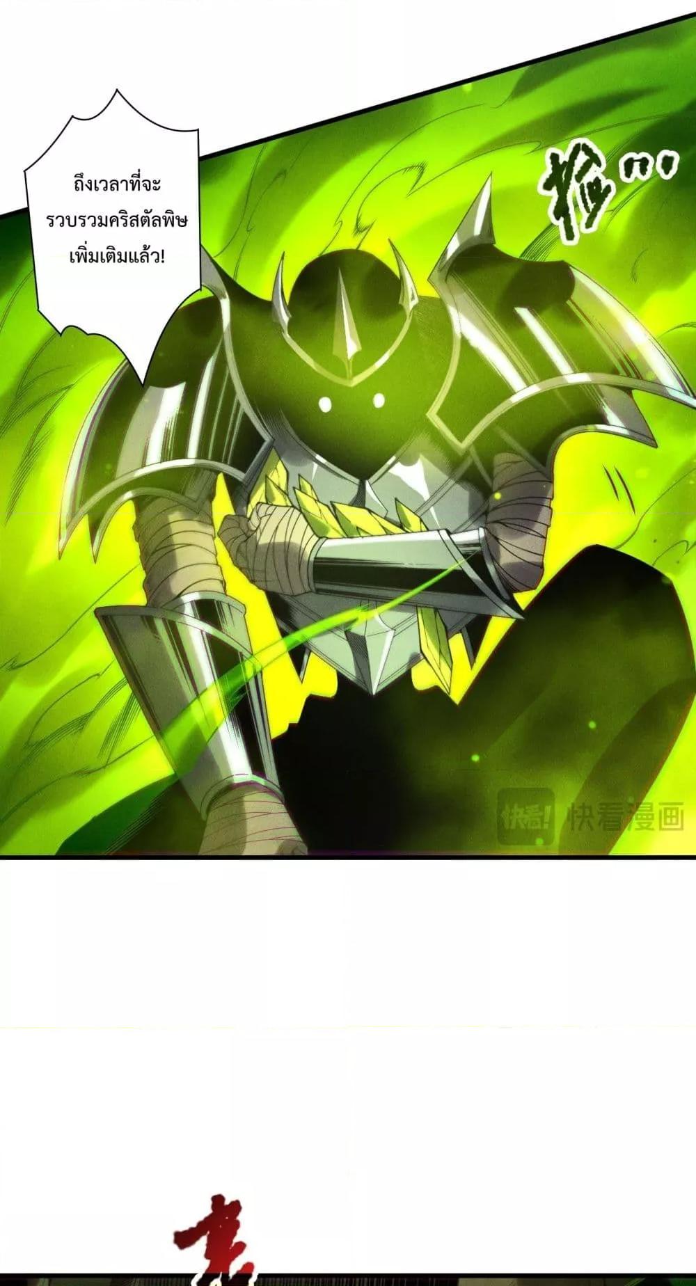 Disastrous Necromancer ราชันนักอัญเชิญวิญญาณ ตอนที่ 209 หน้า 14