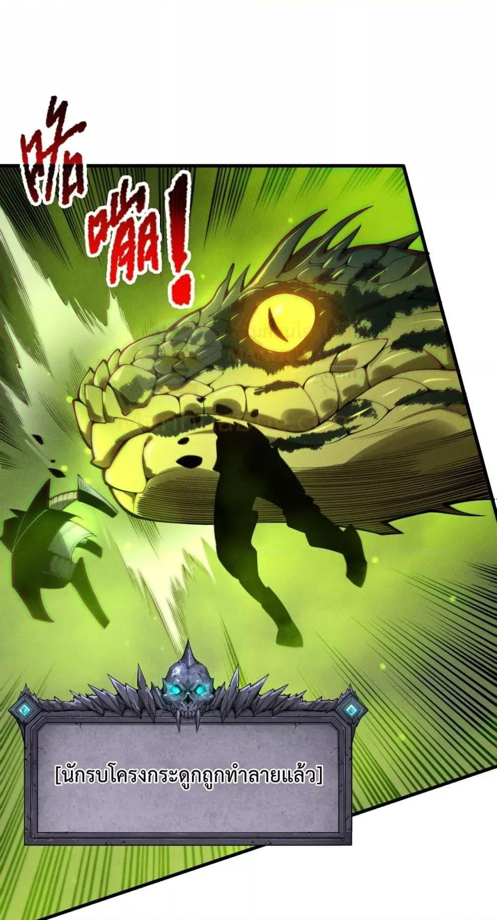 Disastrous Necromancer ราชันนักอัญเชิญวิญญาณ ตอนที่ 209 หน้า 20