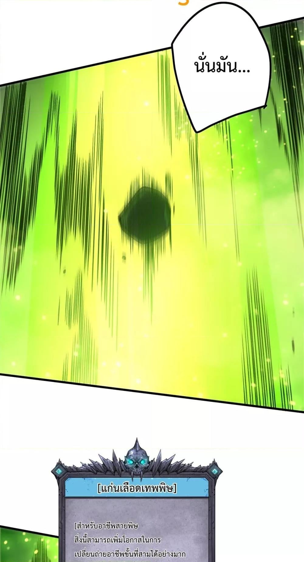 Disastrous Necromancer ราชันนักอัญเชิญวิญญาณ ตอนที่ 209 หน้า 24